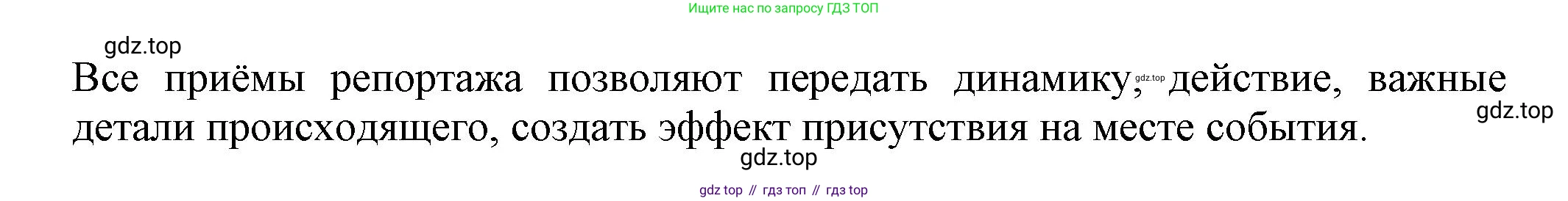 Русский язык, 7 класс Учебник, авторы: Баранов Михаил Трофимович, Ладыженская Таиса Алексеевна, Тростенцова Лидия Александровна, Ладыженская Наталия Вениаминовна, Александрова Ольга Макаровна, Дейкина Алевтина Дмитриевна, Антонова Любовь Геннадиевна, Григорян Лариса Трофимовна, Кулибаба Иван Иванович, издательство Просвещение, Москва, 2023, зелёного цвета, Часть 1, страница 70, номер 114, Решение 1 (2024-2027) (продолжение 2)