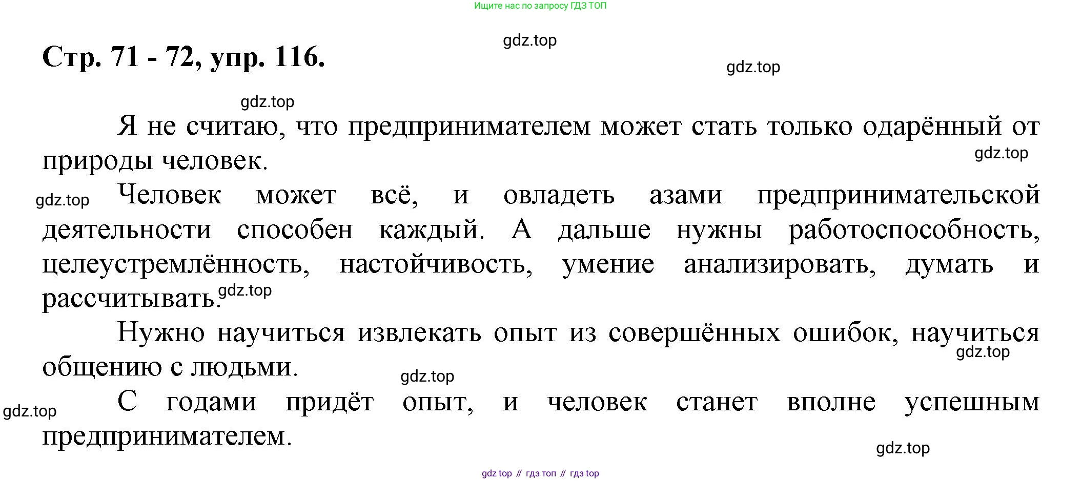Русский язык, 7 класс Учебник, авторы: Баранов Михаил Трофимович, Ладыженская Таиса Алексеевна, Тростенцова Лидия Александровна, Ладыженская Наталия Вениаминовна, Александрова Ольга Макаровна, Дейкина Алевтина Дмитриевна, Антонова Любовь Геннадиевна, Григорян Лариса Трофимовна, Кулибаба Иван Иванович, издательство Просвещение, Москва, 2023, зелёного цвета, Часть 1, страница 71, номер 116, Решение 1 (2024-2027)