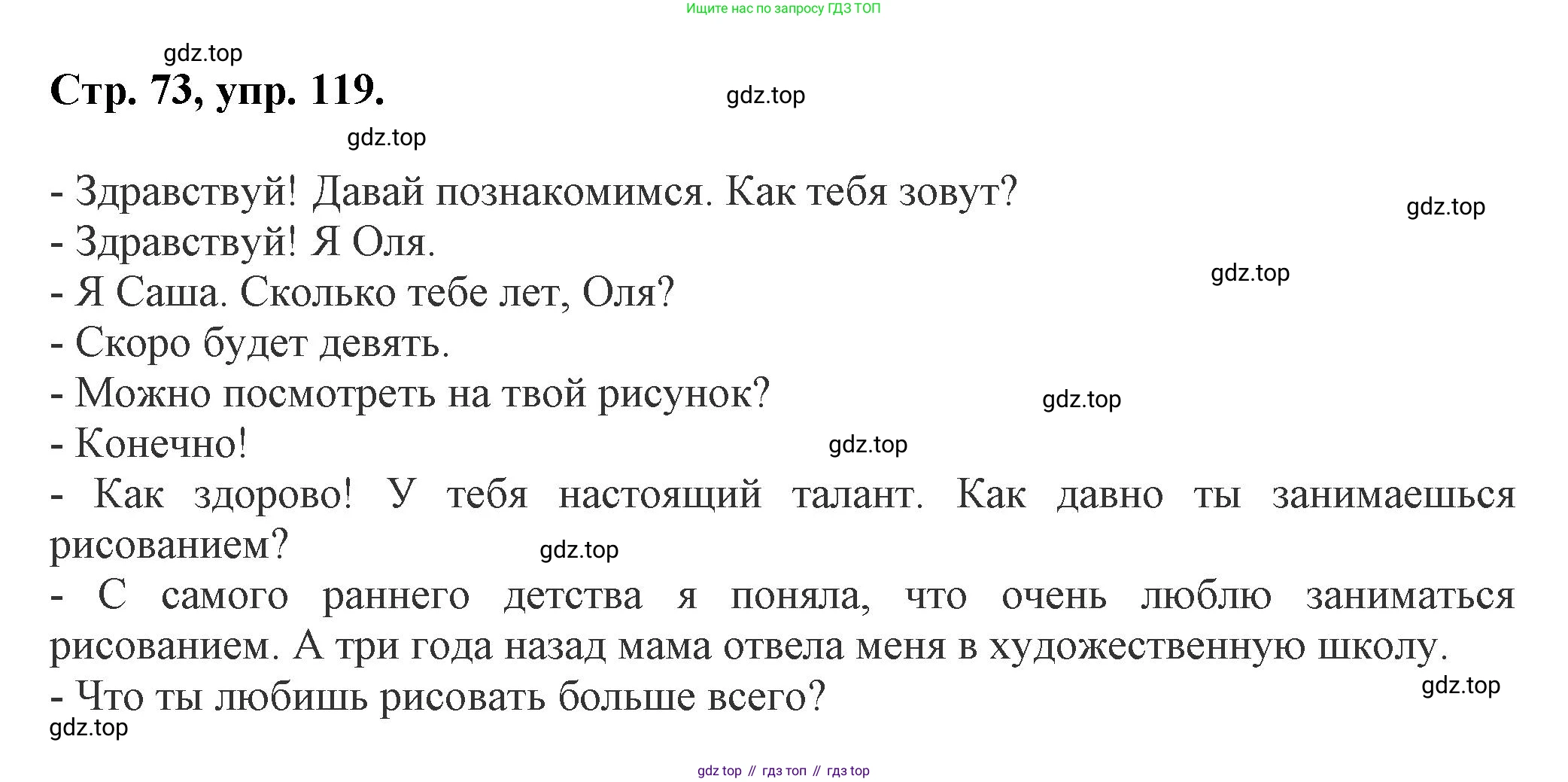 Русский язык, 7 класс Учебник, авторы: Баранов Михаил Трофимович, Ладыженская Таиса Алексеевна, Тростенцова Лидия Александровна, Ладыженская Наталия Вениаминовна, Александрова Ольга Макаровна, Дейкина Алевтина Дмитриевна, Антонова Любовь Геннадиевна, Григорян Лариса Трофимовна, Кулибаба Иван Иванович, издательство Просвещение, Москва, 2023, зелёного цвета, Часть 1, страница 73, номер 119, Решение 1 (2024-2027)