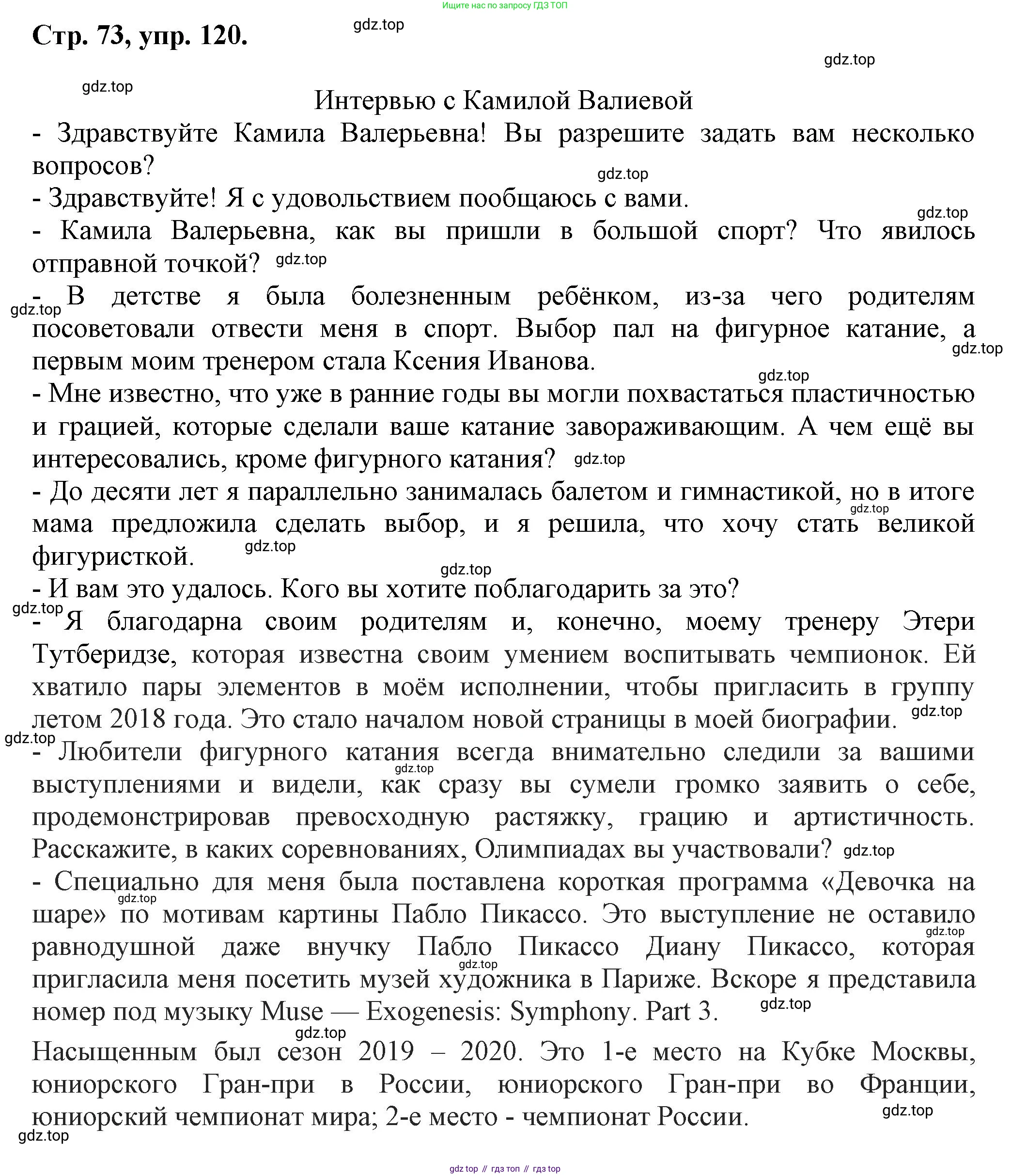 Русский язык, 7 класс Учебник, авторы: Баранов Михаил Трофимович, Ладыженская Таиса Алексеевна, Тростенцова Лидия Александровна, Ладыженская Наталия Вениаминовна, Александрова Ольга Макаровна, Дейкина Алевтина Дмитриевна, Антонова Любовь Геннадиевна, Григорян Лариса Трофимовна, Кулибаба Иван Иванович, издательство Просвещение, Москва, 2023, зелёного цвета, Часть 1, страница 73, номер 120, Решение 1 (2024-2027)