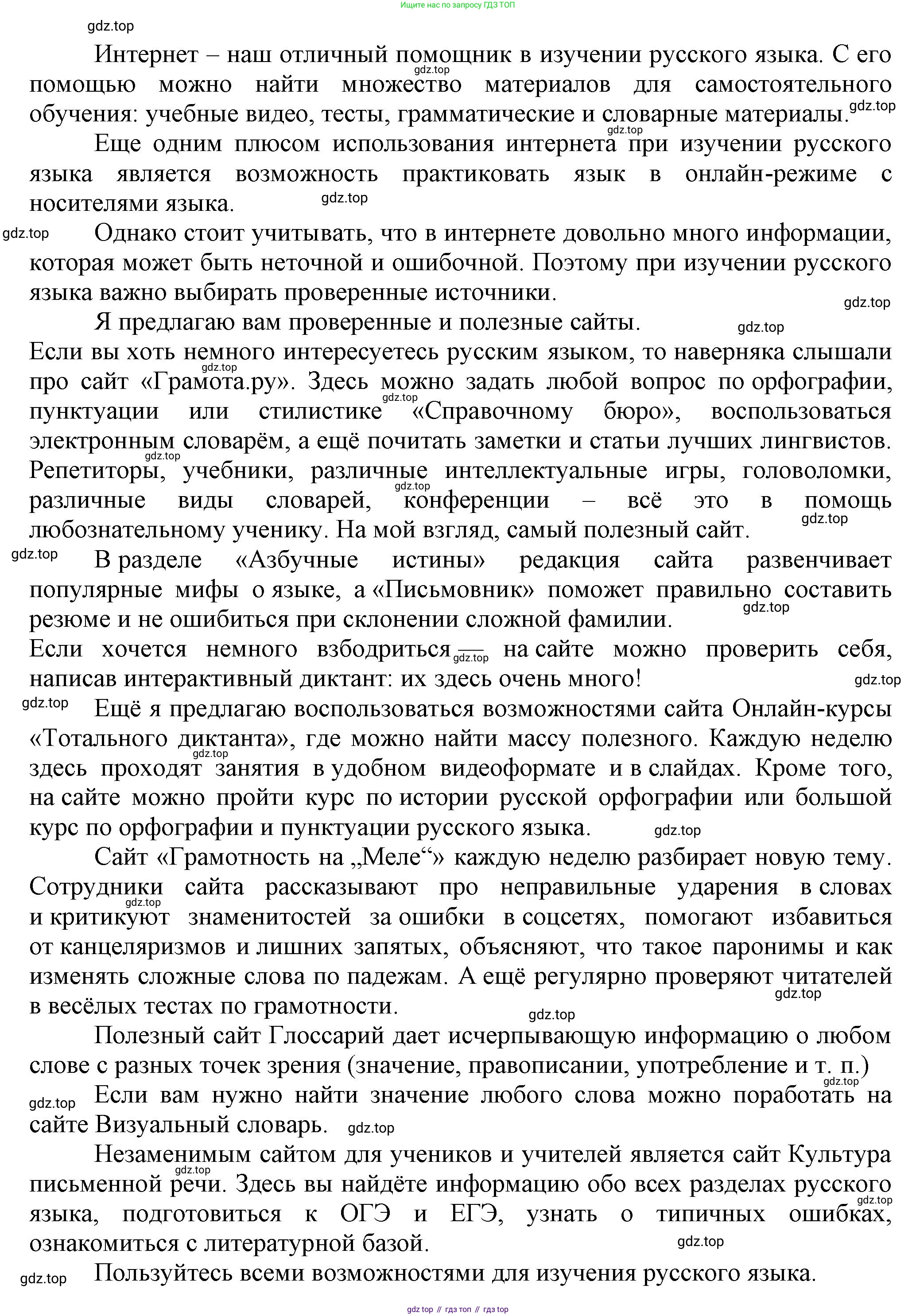 Русский язык, 7 класс Учебник, авторы: Баранов Михаил Трофимович, Ладыженская Таиса Алексеевна, Тростенцова Лидия Александровна, Ладыженская Наталия Вениаминовна, Александрова Ольга Макаровна, Дейкина Алевтина Дмитриевна, Антонова Любовь Геннадиевна, Григорян Лариса Трофимовна, Кулибаба Иван Иванович, издательство Просвещение, Москва, 2023, зелёного цвета, Часть 1, страница 75, номер 123, Решение 1 (2024-2027)