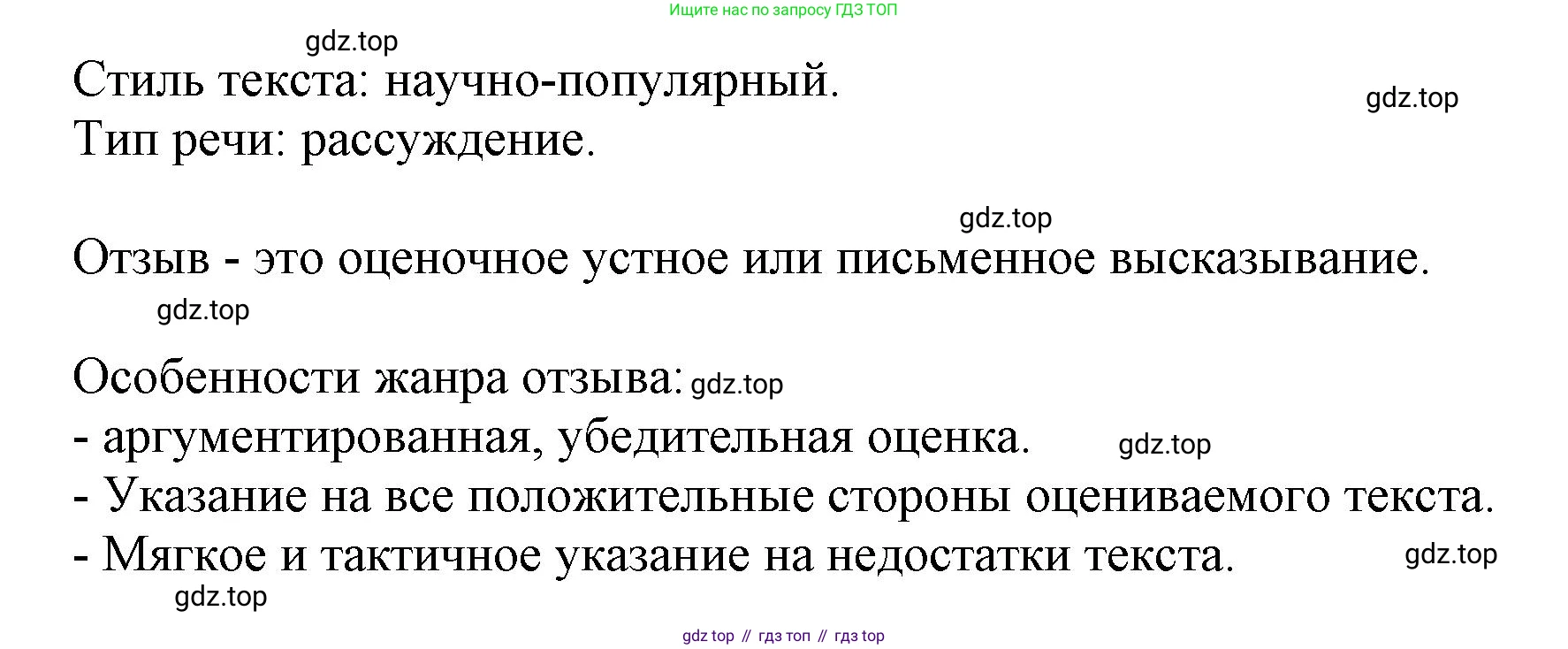 Русский язык, 7 класс Учебник, авторы: Баранов Михаил Трофимович, Ладыженская Таиса Алексеевна, Тростенцова Лидия Александровна, Ладыженская Наталия Вениаминовна, Александрова Ольга Макаровна, Дейкина Алевтина Дмитриевна, Антонова Любовь Геннадиевна, Григорян Лариса Трофимовна, Кулибаба Иван Иванович, издательство Просвещение, Москва, 2023, зелёного цвета, Часть 1, страница 76, номер 124, Решение 1 (2024-2027)
