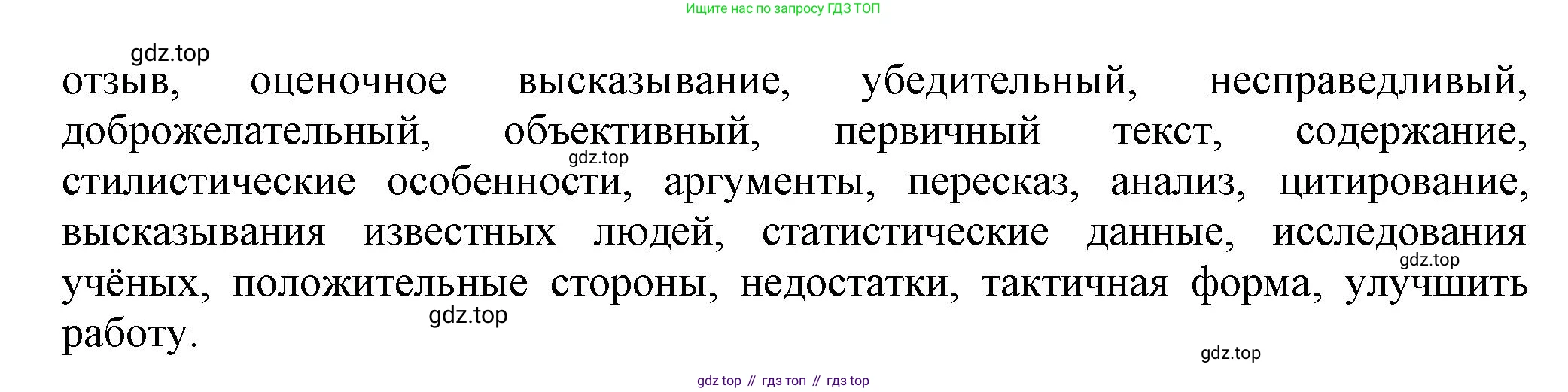 Русский язык, 7 класс Учебник, авторы: Баранов Михаил Трофимович, Ладыженская Таиса Алексеевна, Тростенцова Лидия Александровна, Ладыженская Наталия Вениаминовна, Александрова Ольга Макаровна, Дейкина Алевтина Дмитриевна, Антонова Любовь Геннадиевна, Григорян Лариса Трофимовна, Кулибаба Иван Иванович, издательство Просвещение, Москва, 2023, зелёного цвета, Часть 1, страница 77, номер 125, Решение 1 (2024-2027) (продолжение 2)