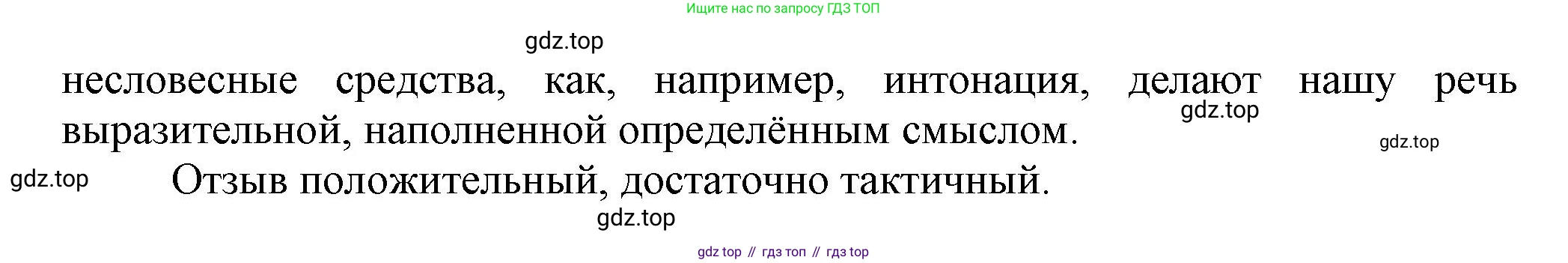 Русский язык, 7 класс Учебник, авторы: Баранов Михаил Трофимович, Ладыженская Таиса Алексеевна, Тростенцова Лидия Александровна, Ладыженская Наталия Вениаминовна, Александрова Ольга Макаровна, Дейкина Алевтина Дмитриевна, Антонова Любовь Геннадиевна, Григорян Лариса Трофимовна, Кулибаба Иван Иванович, издательство Просвещение, Москва, 2023, зелёного цвета, Часть 1, страница 78, номер 128, Решение 1 (2024-2027) (продолжение 2)
