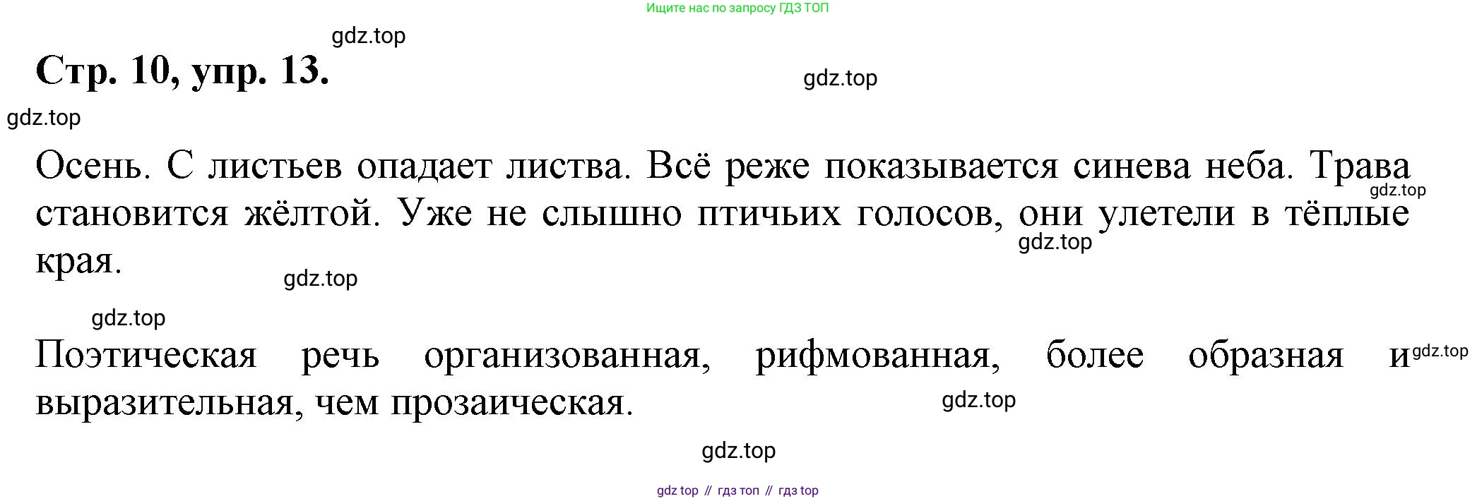 Русский язык, 7 класс Учебник, авторы: Баранов Михаил Трофимович, Ладыженская Таиса Алексеевна, Тростенцова Лидия Александровна, Ладыженская Наталия Вениаминовна, Александрова Ольга Макаровна, Дейкина Алевтина Дмитриевна, Антонова Любовь Геннадиевна, Григорян Лариса Трофимовна, Кулибаба Иван Иванович, издательство Просвещение, Москва, 2023, зелёного цвета, Часть 1, страница 10, номер 13, Решение 1 (2024-2027)