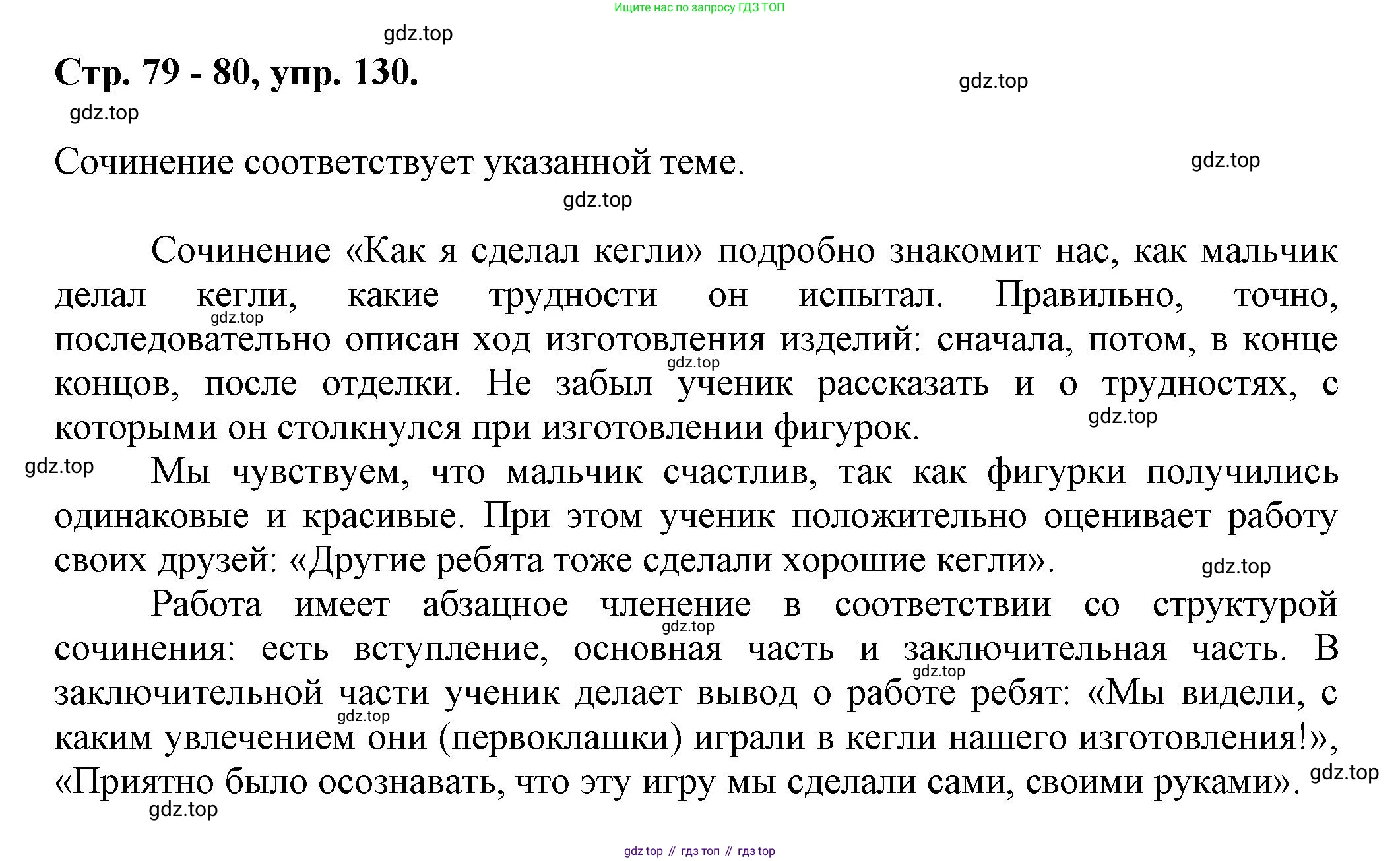 Русский язык, 7 класс Учебник, авторы: Баранов Михаил Трофимович, Ладыженская Таиса Алексеевна, Тростенцова Лидия Александровна, Ладыженская Наталия Вениаминовна, Александрова Ольга Макаровна, Дейкина Алевтина Дмитриевна, Антонова Любовь Геннадиевна, Григорян Лариса Трофимовна, Кулибаба Иван Иванович, издательство Просвещение, Москва, 2023, зелёного цвета, Часть 1, страница 79, номер 130, Решение 1 (2024-2027)