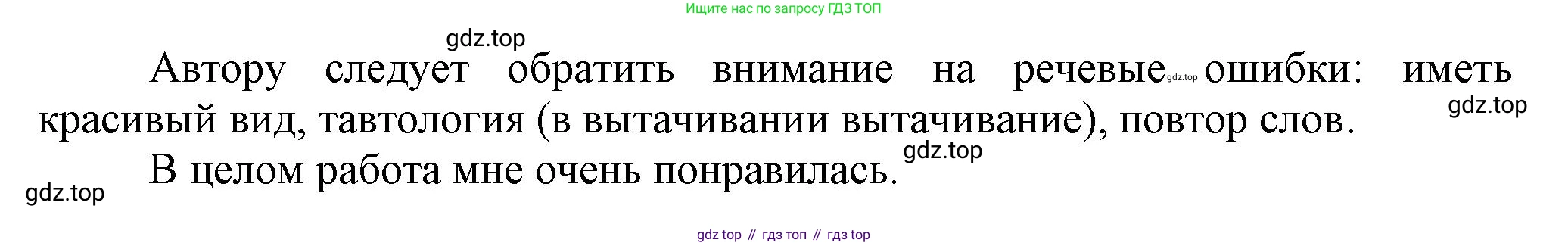 Русский язык, 7 класс Учебник, авторы: Баранов Михаил Трофимович, Ладыженская Таиса Алексеевна, Тростенцова Лидия Александровна, Ладыженская Наталия Вениаминовна, Александрова Ольга Макаровна, Дейкина Алевтина Дмитриевна, Антонова Любовь Геннадиевна, Григорян Лариса Трофимовна, Кулибаба Иван Иванович, издательство Просвещение, Москва, 2023, зелёного цвета, Часть 1, страница 79, номер 130, Решение 1 (2024-2027) (продолжение 2)