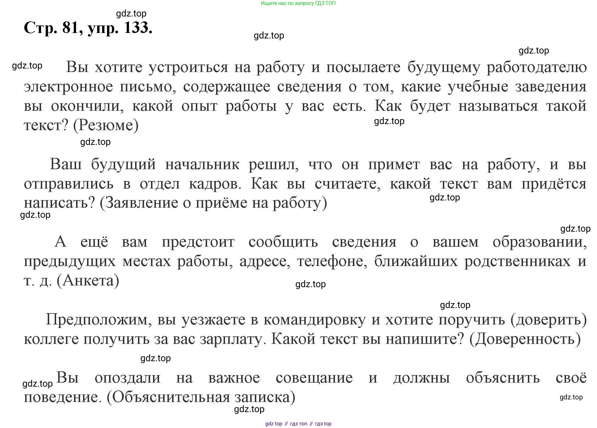 Русский язык, 7 класс Учебник, авторы: Баранов Михаил Трофимович, Ладыженская Таиса Алексеевна, Тростенцова Лидия Александровна, Ладыженская Наталия Вениаминовна, Александрова Ольга Макаровна, Дейкина Алевтина Дмитриевна, Антонова Любовь Геннадиевна, Григорян Лариса Трофимовна, Кулибаба Иван Иванович, издательство Просвещение, Москва, 2023, зелёного цвета, Часть 1, страница 81, номер 133, Решение 1 (2024-2027)