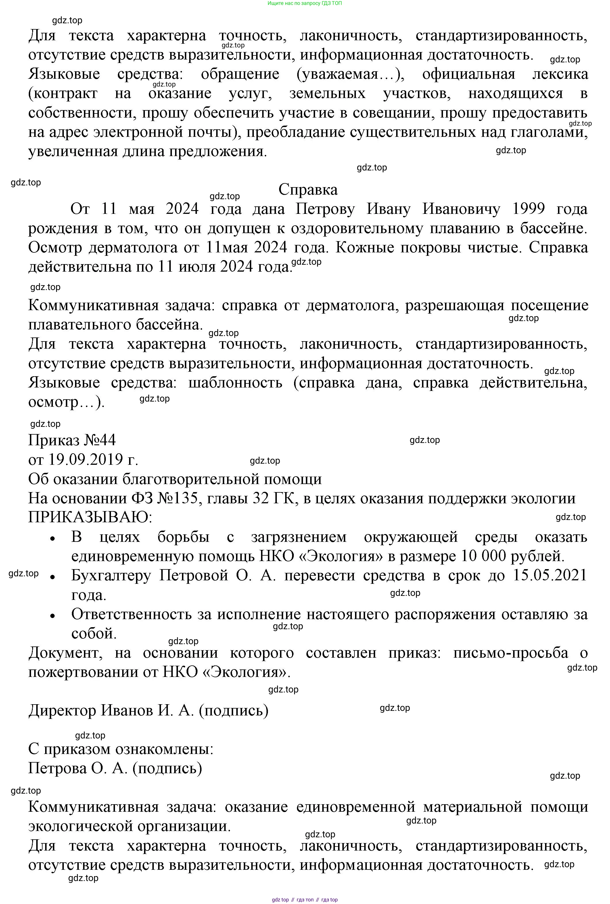 Русский язык, 7 класс Учебник, авторы: Баранов Михаил Трофимович, Ладыженская Таиса Алексеевна, Тростенцова Лидия Александровна, Ладыженская Наталия Вениаминовна, Александрова Ольга Макаровна, Дейкина Алевтина Дмитриевна, Антонова Любовь Геннадиевна, Григорян Лариса Трофимовна, Кулибаба Иван Иванович, издательство Просвещение, Москва, 2023, зелёного цвета, Часть 1, страница 83, номер 138, Решение 1 (2024-2027) (продолжение 2)