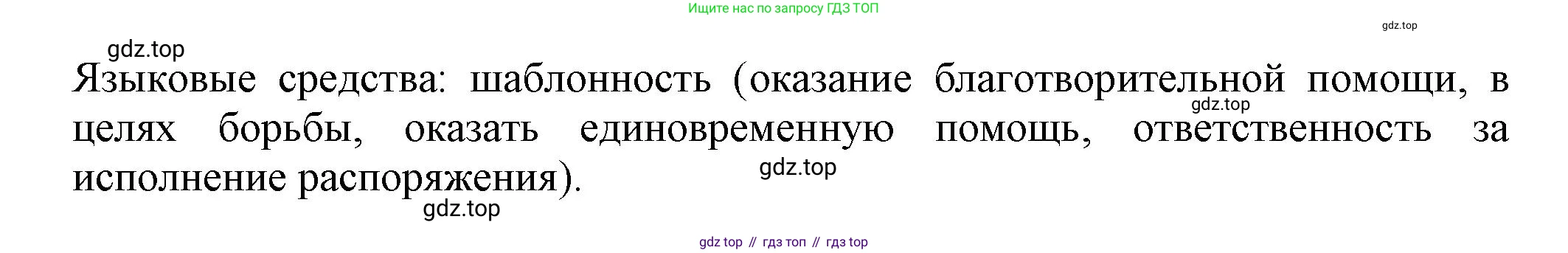 Русский язык, 7 класс Учебник, авторы: Баранов Михаил Трофимович, Ладыженская Таиса Алексеевна, Тростенцова Лидия Александровна, Ладыженская Наталия Вениаминовна, Александрова Ольга Макаровна, Дейкина Алевтина Дмитриевна, Антонова Любовь Геннадиевна, Григорян Лариса Трофимовна, Кулибаба Иван Иванович, издательство Просвещение, Москва, 2023, зелёного цвета, Часть 1, страница 83, номер 138, Решение 1 (2024-2027) (продолжение 3)