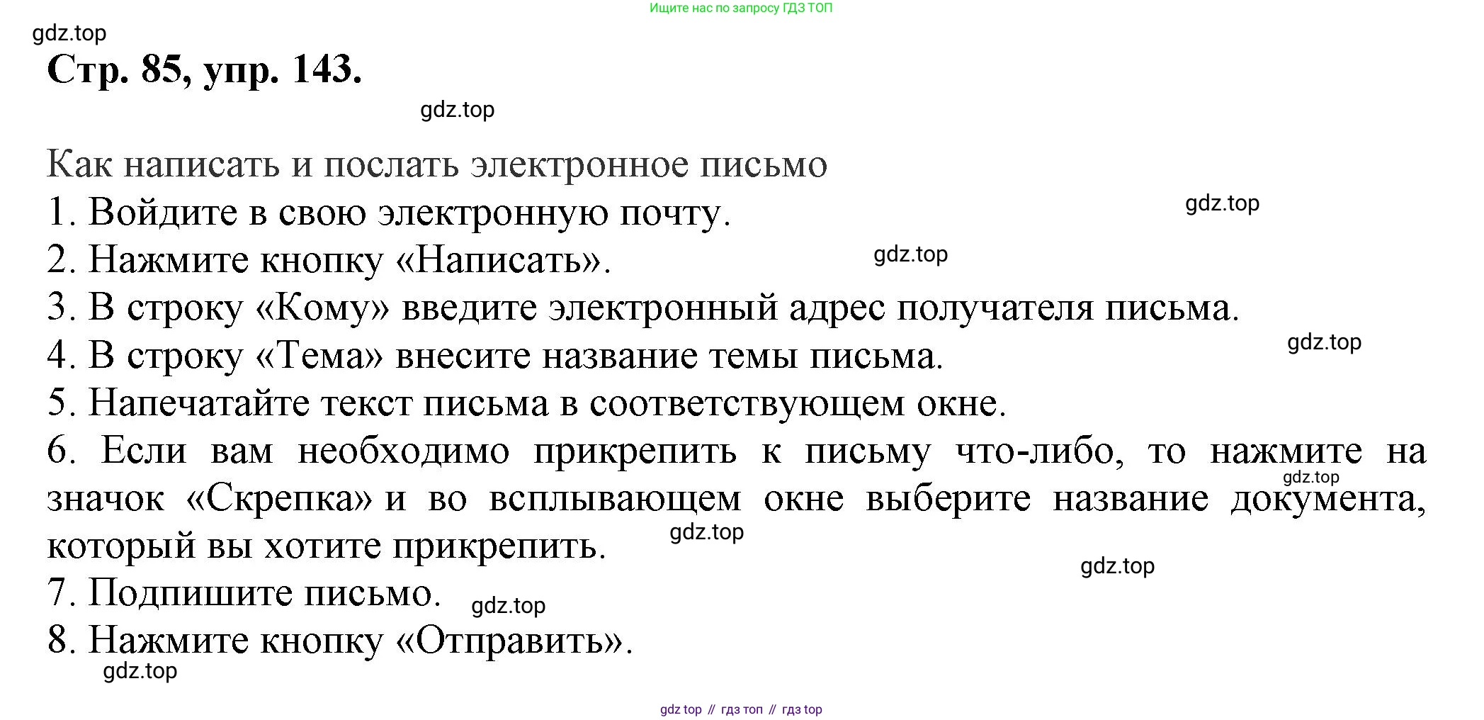 Русский язык, 7 класс Учебник, авторы: Баранов Михаил Трофимович, Ладыженская Таиса Алексеевна, Тростенцова Лидия Александровна, Ладыженская Наталия Вениаминовна, Александрова Ольга Макаровна, Дейкина Алевтина Дмитриевна, Антонова Любовь Геннадиевна, Григорян Лариса Трофимовна, Кулибаба Иван Иванович, издательство Просвещение, Москва, 2023, зелёного цвета, Часть 1, страница 85, номер 143, Решение 1 (2024-2027)