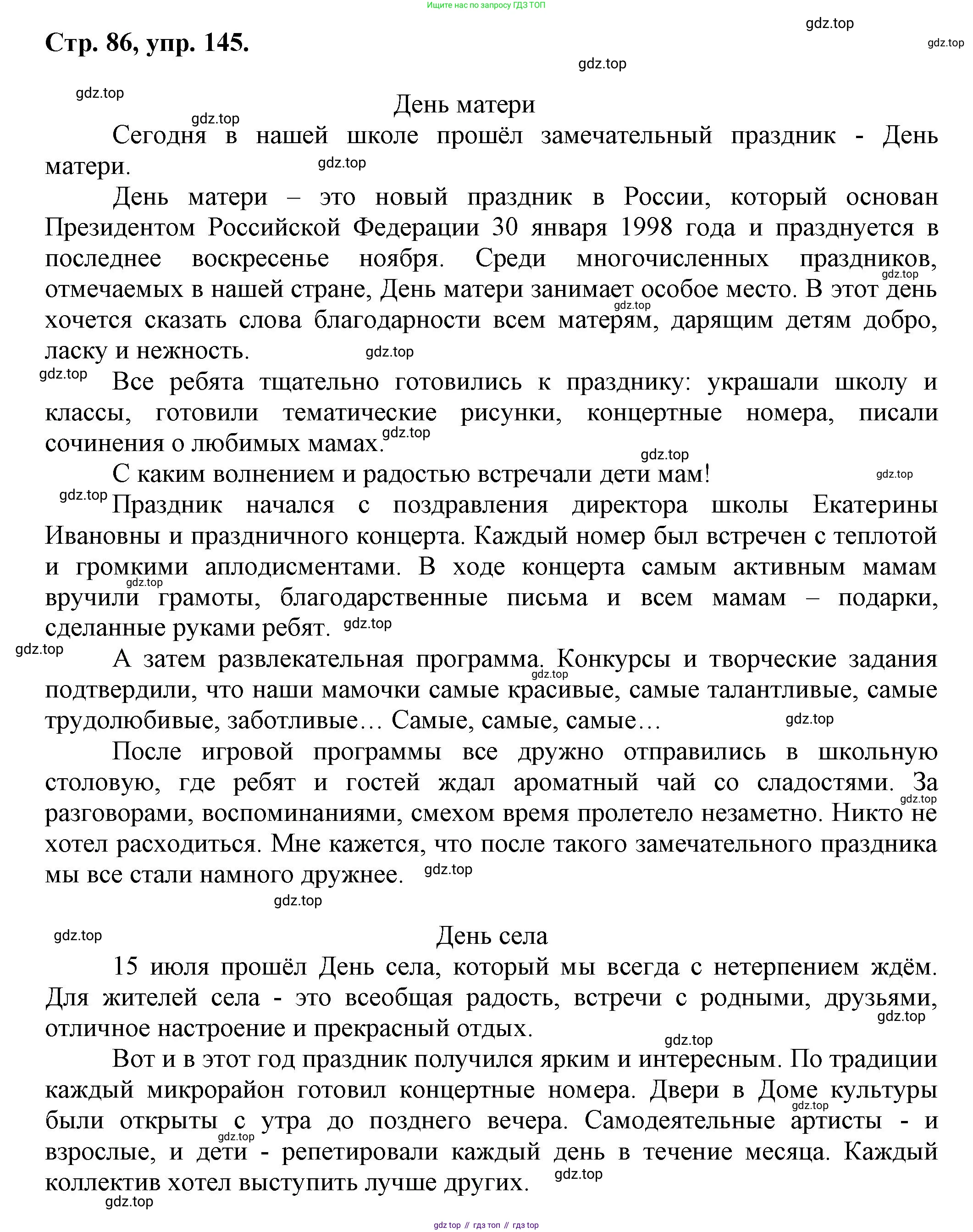 Русский язык, 7 класс Учебник, авторы: Баранов Михаил Трофимович, Ладыженская Таиса Алексеевна, Тростенцова Лидия Александровна, Ладыженская Наталия Вениаминовна, Александрова Ольга Макаровна, Дейкина Алевтина Дмитриевна, Антонова Любовь Геннадиевна, Григорян Лариса Трофимовна, Кулибаба Иван Иванович, издательство Просвещение, Москва, 2023, зелёного цвета, Часть 1, страница 86, номер 145, Решение 1 (2024-2027)