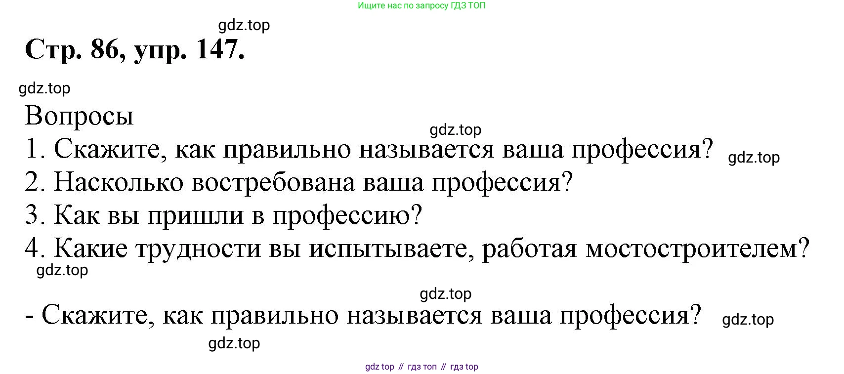 Русский язык, 7 класс Учебник, авторы: Баранов Михаил Трофимович, Ладыженская Таиса Алексеевна, Тростенцова Лидия Александровна, Ладыженская Наталия Вениаминовна, Александрова Ольга Макаровна, Дейкина Алевтина Дмитриевна, Антонова Любовь Геннадиевна, Григорян Лариса Трофимовна, Кулибаба Иван Иванович, издательство Просвещение, Москва, 2023, зелёного цвета, Часть 1, страница 86, номер 147, Решение 1 (2024-2027)