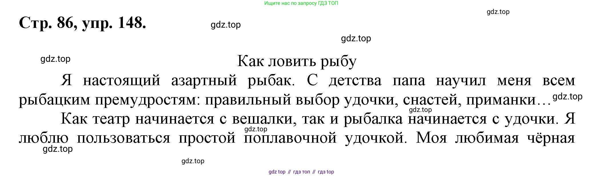 Русский язык, 7 класс Учебник, авторы: Баранов Михаил Трофимович, Ладыженская Таиса Алексеевна, Тростенцова Лидия Александровна, Ладыженская Наталия Вениаминовна, Александрова Ольга Макаровна, Дейкина Алевтина Дмитриевна, Антонова Любовь Геннадиевна, Григорян Лариса Трофимовна, Кулибаба Иван Иванович, издательство Просвещение, Москва, 2023, зелёного цвета, Часть 1, страница 86, номер 148, Решение 1 (2024-2027)