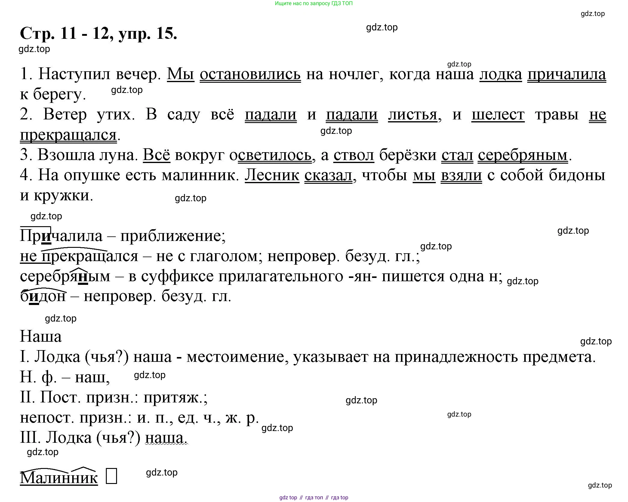 Русский язык, 7 класс Учебник, авторы: Баранов Михаил Трофимович, Ладыженская Таиса Алексеевна, Тростенцова Лидия Александровна, Ладыженская Наталия Вениаминовна, Александрова Ольга Макаровна, Дейкина Алевтина Дмитриевна, Антонова Любовь Геннадиевна, Григорян Лариса Трофимовна, Кулибаба Иван Иванович, издательство Просвещение, Москва, 2023, зелёного цвета, Часть 1, страница 11, номер 15, Решение 1 (2024-2027)