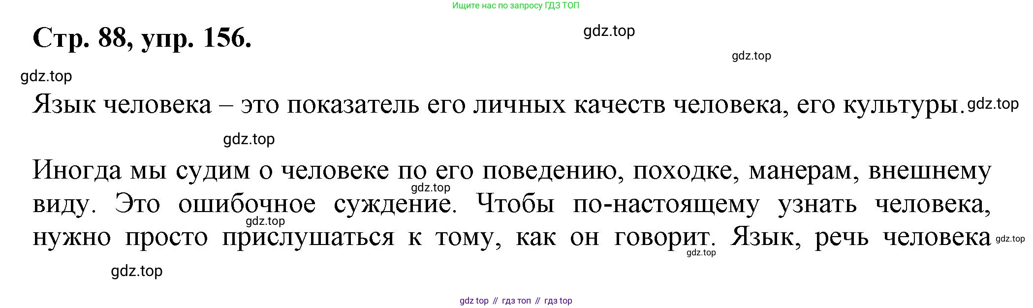 Русский язык, 7 класс Учебник, авторы: Баранов Михаил Трофимович, Ладыженская Таиса Алексеевна, Тростенцова Лидия Александровна, Ладыженская Наталия Вениаминовна, Александрова Ольга Макаровна, Дейкина Алевтина Дмитриевна, Антонова Любовь Геннадиевна, Григорян Лариса Трофимовна, Кулибаба Иван Иванович, издательство Просвещение, Москва, 2023, зелёного цвета, Часть 1, страница 88, номер 156, Решение 1 (2024-2027)