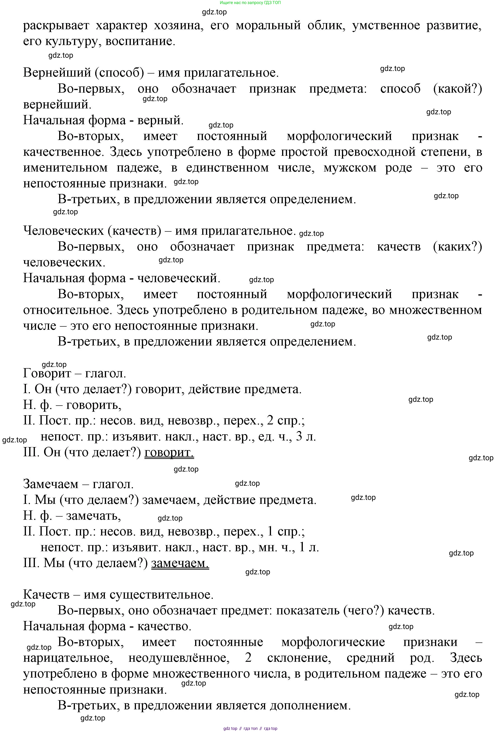 Русский язык, 7 класс Учебник, авторы: Баранов Михаил Трофимович, Ладыженская Таиса Алексеевна, Тростенцова Лидия Александровна, Ладыженская Наталия Вениаминовна, Александрова Ольга Макаровна, Дейкина Алевтина Дмитриевна, Антонова Любовь Геннадиевна, Григорян Лариса Трофимовна, Кулибаба Иван Иванович, издательство Просвещение, Москва, 2023, зелёного цвета, Часть 1, страница 88, номер 156, Решение 1 (2024-2027) (продолжение 2)
