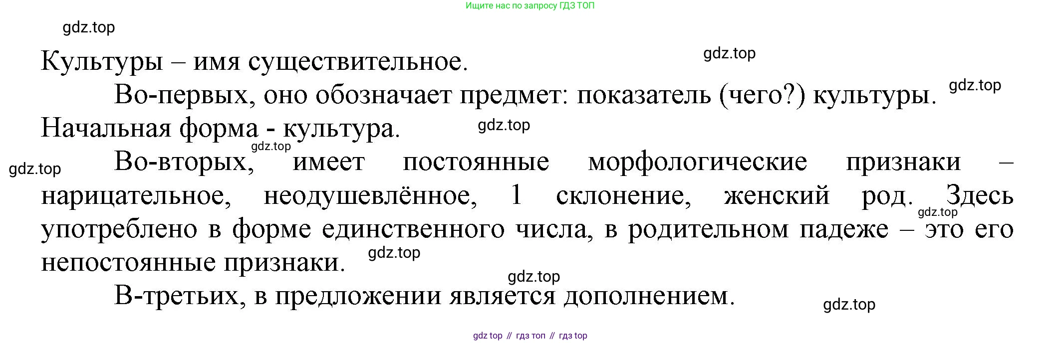 Русский язык, 7 класс Учебник, авторы: Баранов Михаил Трофимович, Ладыженская Таиса Алексеевна, Тростенцова Лидия Александровна, Ладыженская Наталия Вениаминовна, Александрова Ольга Макаровна, Дейкина Алевтина Дмитриевна, Антонова Любовь Геннадиевна, Григорян Лариса Трофимовна, Кулибаба Иван Иванович, издательство Просвещение, Москва, 2023, зелёного цвета, Часть 1, страница 88, номер 156, Решение 1 (2024-2027) (продолжение 3)
