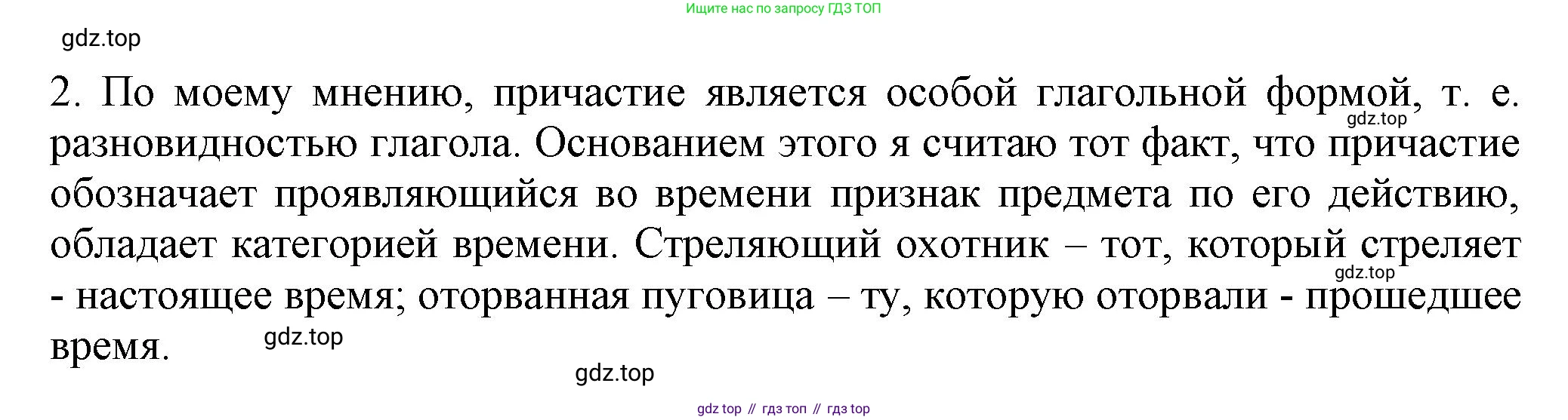 Русский язык, 7 класс Учебник, авторы: Баранов Михаил Трофимович, Ладыженская Таиса Алексеевна, Тростенцова Лидия Александровна, Ладыженская Наталия Вениаминовна, Александрова Ольга Макаровна, Дейкина Алевтина Дмитриевна, Антонова Любовь Геннадиевна, Григорян Лариса Трофимовна, Кулибаба Иван Иванович, издательство Просвещение, Москва, 2023, зелёного цвета, Часть 1, страница 89, номер 157, Решение 1 (2024-2027) (продолжение 2)