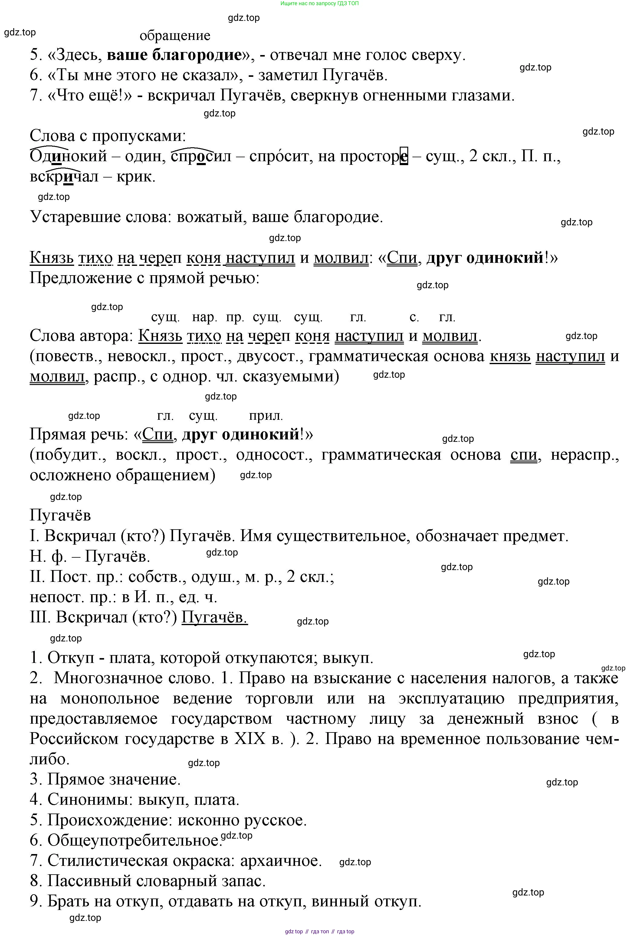 Русский язык, 7 класс Учебник, авторы: Баранов Михаил Трофимович, Ладыженская Таиса Алексеевна, Тростенцова Лидия Александровна, Ладыженская Наталия Вениаминовна, Александрова Ольга Макаровна, Дейкина Алевтина Дмитриевна, Антонова Любовь Геннадиевна, Григорян Лариса Трофимовна, Кулибаба Иван Иванович, издательство Просвещение, Москва, 2023, зелёного цвета, Часть 1, страница 12, номер 16, Решение 1 (2024-2027) (продолжение 2)