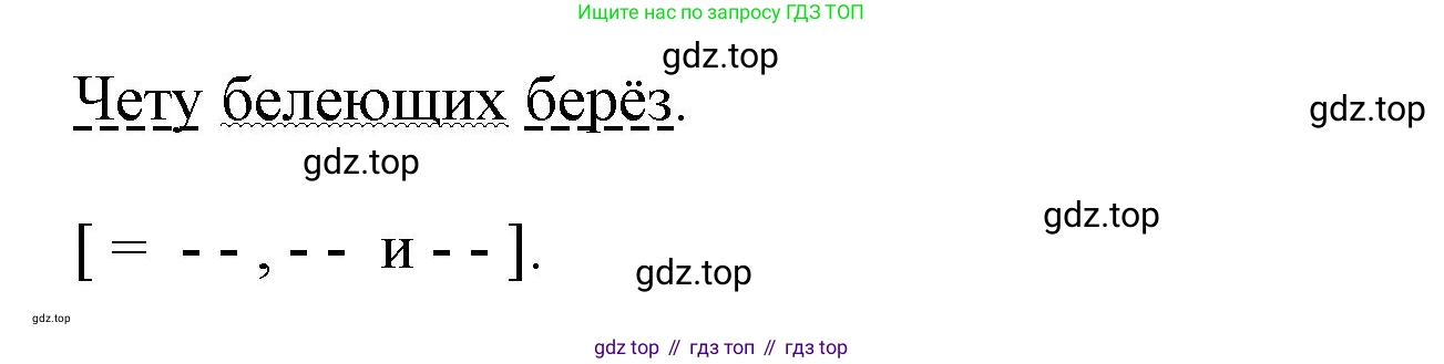 Русский язык, 7 класс Учебник, авторы: Баранов Михаил Трофимович, Ладыженская Таиса Алексеевна, Тростенцова Лидия Александровна, Ладыженская Наталия Вениаминовна, Александрова Ольга Макаровна, Дейкина Алевтина Дмитриевна, Антонова Любовь Геннадиевна, Григорян Лариса Трофимовна, Кулибаба Иван Иванович, издательство Просвещение, Москва, 2023, зелёного цвета, Часть 1, страница 91, номер 160, Решение 1 (2024-2027) (продолжение 2)