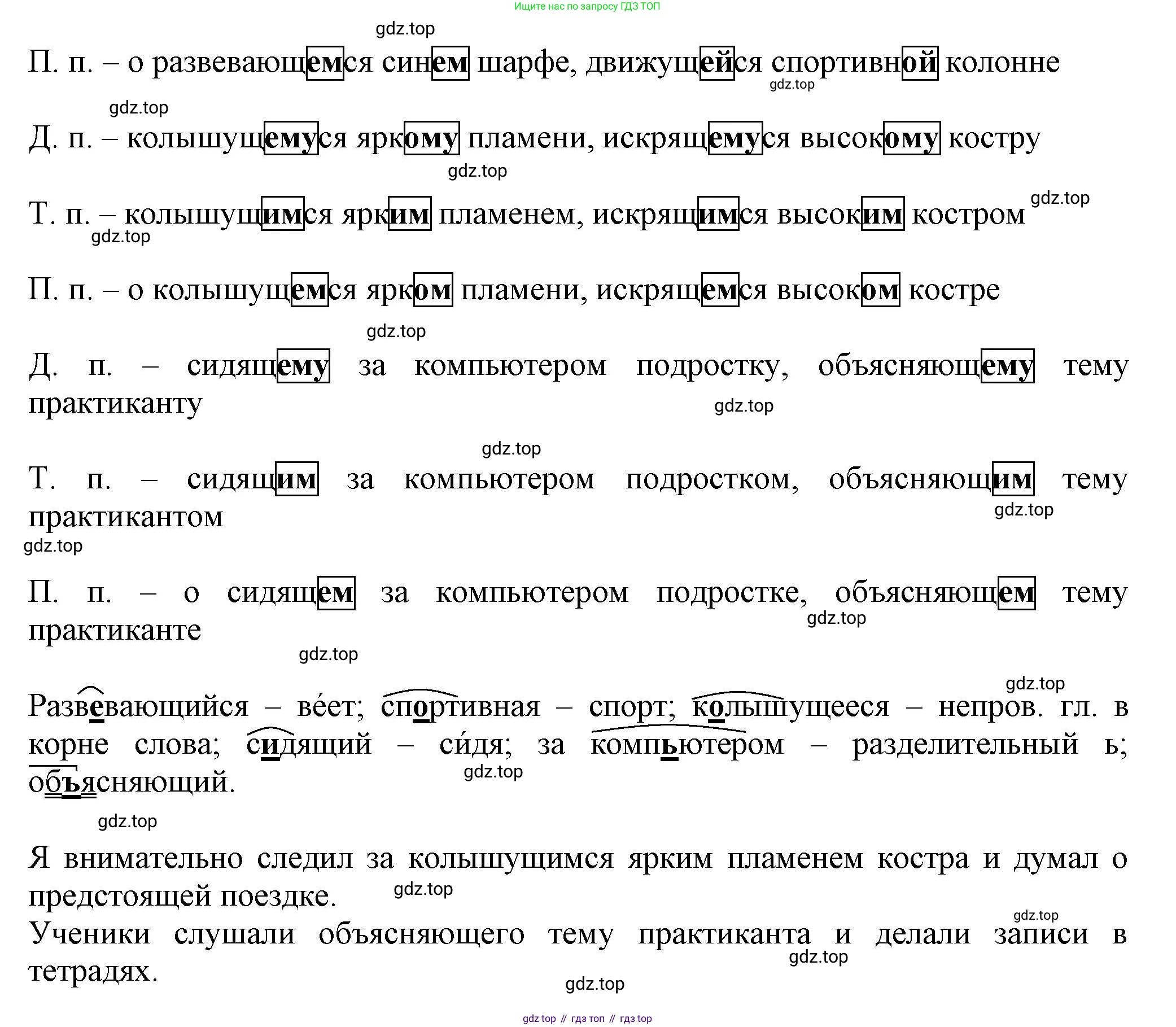 Русский язык, 7 класс Учебник, авторы: Баранов Михаил Трофимович, Ладыженская Таиса Алексеевна, Тростенцова Лидия Александровна, Ладыженская Наталия Вениаминовна, Александрова Ольга Макаровна, Дейкина Алевтина Дмитриевна, Антонова Любовь Геннадиевна, Григорян Лариса Трофимовна, Кулибаба Иван Иванович, издательство Просвещение, Москва, 2023, зелёного цвета, Часть 1, страница 93, номер 163, Решение 1 (2024-2027) (продолжение 2)