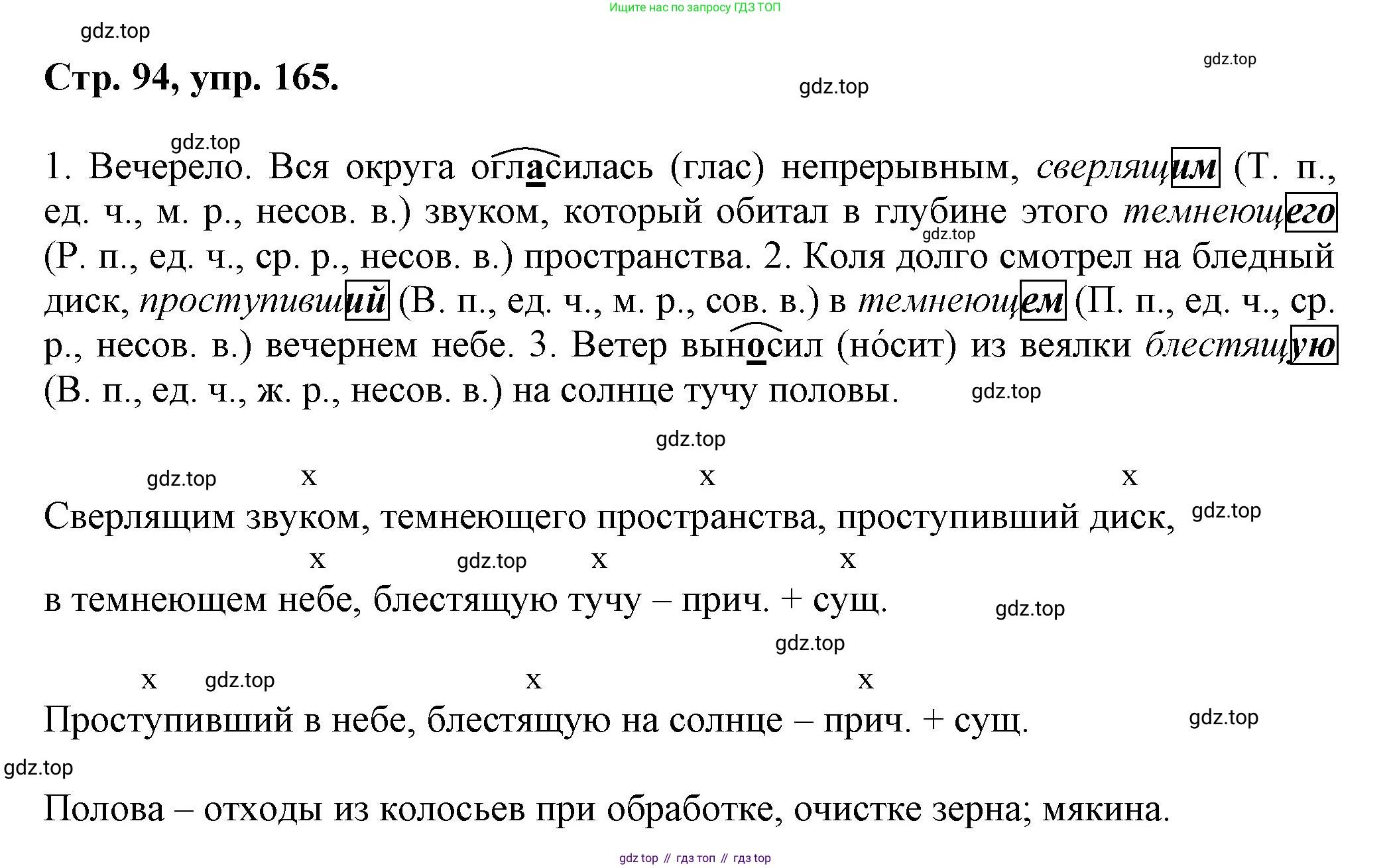 Русский язык, 7 класс Учебник, авторы: Баранов Михаил Трофимович, Ладыженская Таиса Алексеевна, Тростенцова Лидия Александровна, Ладыженская Наталия Вениаминовна, Александрова Ольга Макаровна, Дейкина Алевтина Дмитриевна, Антонова Любовь Геннадиевна, Григорян Лариса Трофимовна, Кулибаба Иван Иванович, издательство Просвещение, Москва, 2023, зелёного цвета, Часть 1, страница 94, номер 165, Решение 1 (2024-2027)