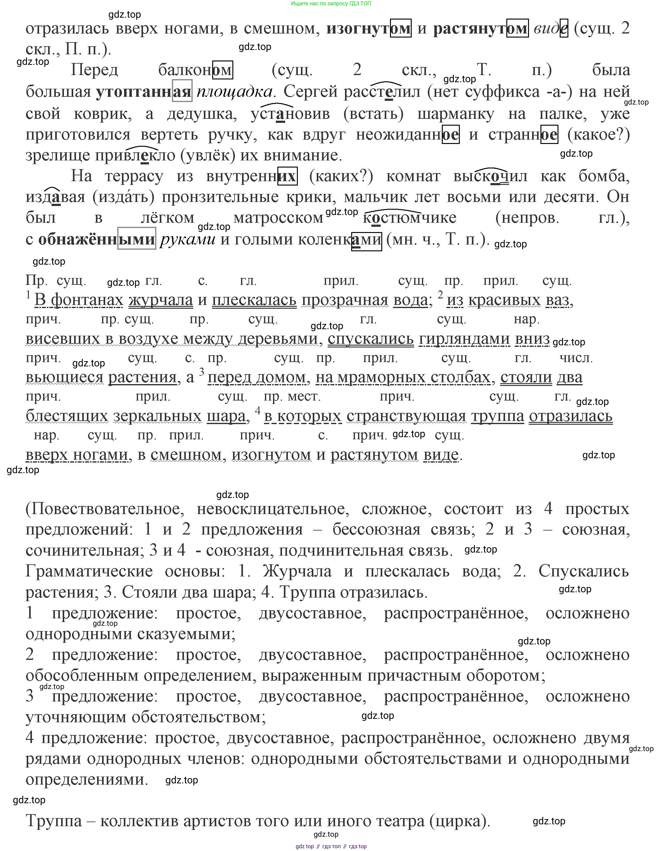 Русский язык, 7 класс Учебник, авторы: Баранов Михаил Трофимович, Ладыженская Таиса Алексеевна, Тростенцова Лидия Александровна, Ладыженская Наталия Вениаминовна, Александрова Ольга Макаровна, Дейкина Алевтина Дмитриевна, Антонова Любовь Геннадиевна, Григорян Лариса Трофимовна, Кулибаба Иван Иванович, издательство Просвещение, Москва, 2023, зелёного цвета, Часть 1, страница 94, номер 166, Решение 1 (2024-2027) (продолжение 2)