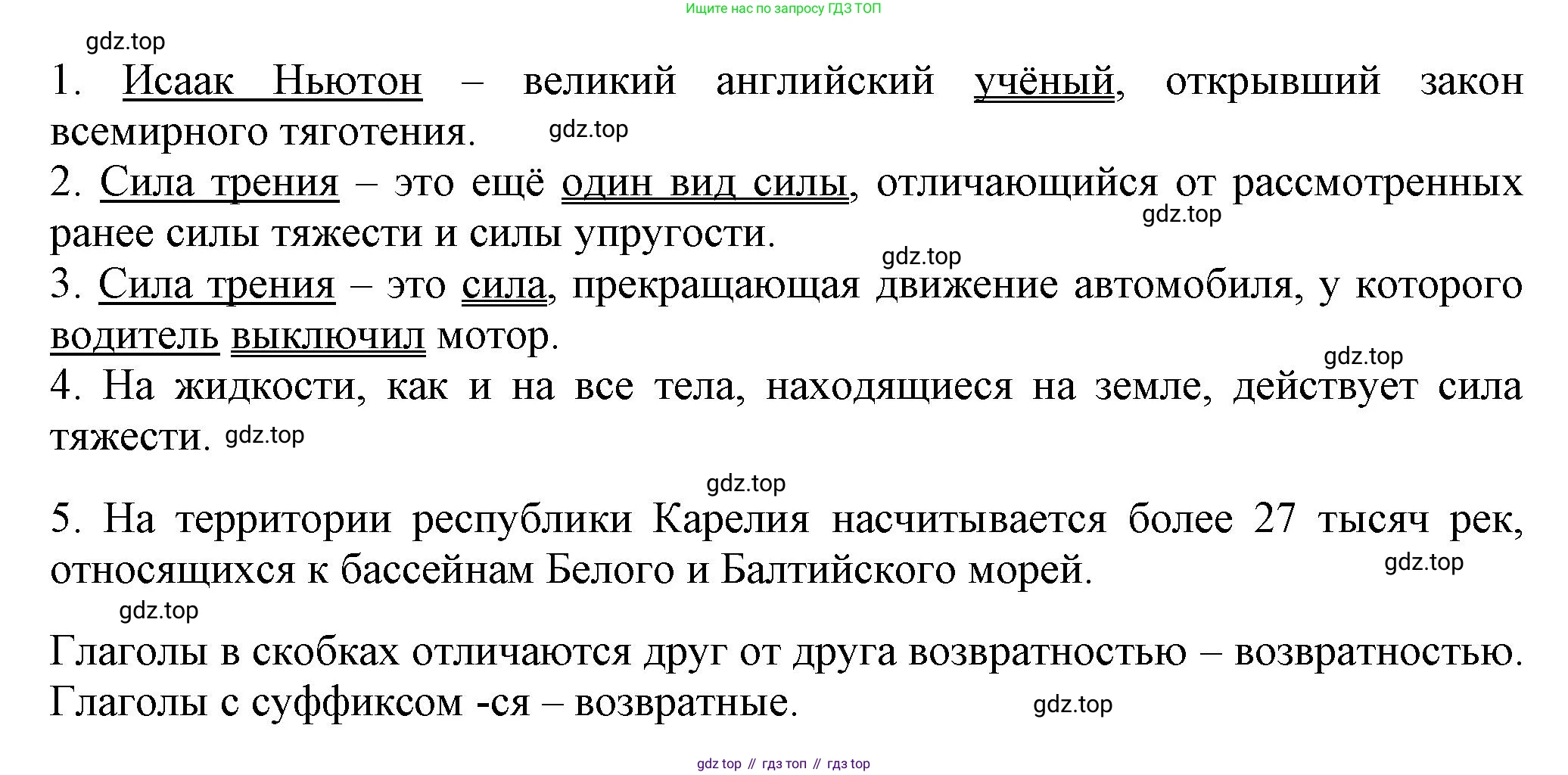 Русский язык, 7 класс Учебник, авторы: Баранов Михаил Трофимович, Ладыженская Таиса Алексеевна, Тростенцова Лидия Александровна, Ладыженская Наталия Вениаминовна, Александрова Ольга Макаровна, Дейкина Алевтина Дмитриевна, Антонова Любовь Геннадиевна, Григорян Лариса Трофимовна, Кулибаба Иван Иванович, издательство Просвещение, Москва, 2023, зелёного цвета, Часть 1, страница 95, номер 167, Решение 1 (2024-2027) (продолжение 2)