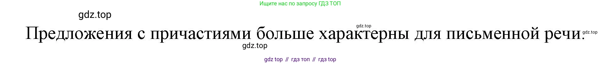 Русский язык, 7 класс Учебник, авторы: Баранов Михаил Трофимович, Ладыженская Таиса Алексеевна, Тростенцова Лидия Александровна, Ладыженская Наталия Вениаминовна, Александрова Ольга Макаровна, Дейкина Алевтина Дмитриевна, Антонова Любовь Геннадиевна, Григорян Лариса Трофимовна, Кулибаба Иван Иванович, издательство Просвещение, Москва, 2023, зелёного цвета, Часть 1, страница 95, номер 168, Решение 1 (2024-2027) (продолжение 2)