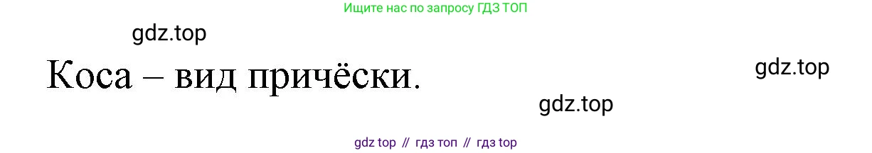 Русский язык, 7 класс Учебник, авторы: Баранов Михаил Трофимович, Ладыженская Таиса Алексеевна, Тростенцова Лидия Александровна, Ладыженская Наталия Вениаминовна, Александрова Ольга Макаровна, Дейкина Алевтина Дмитриевна, Антонова Любовь Геннадиевна, Григорян Лариса Трофимовна, Кулибаба Иван Иванович, издательство Просвещение, Москва, 2023, зелёного цвета, Часть 1, страница 12, номер 17, Решение 1 (2024-2027) (продолжение 2)