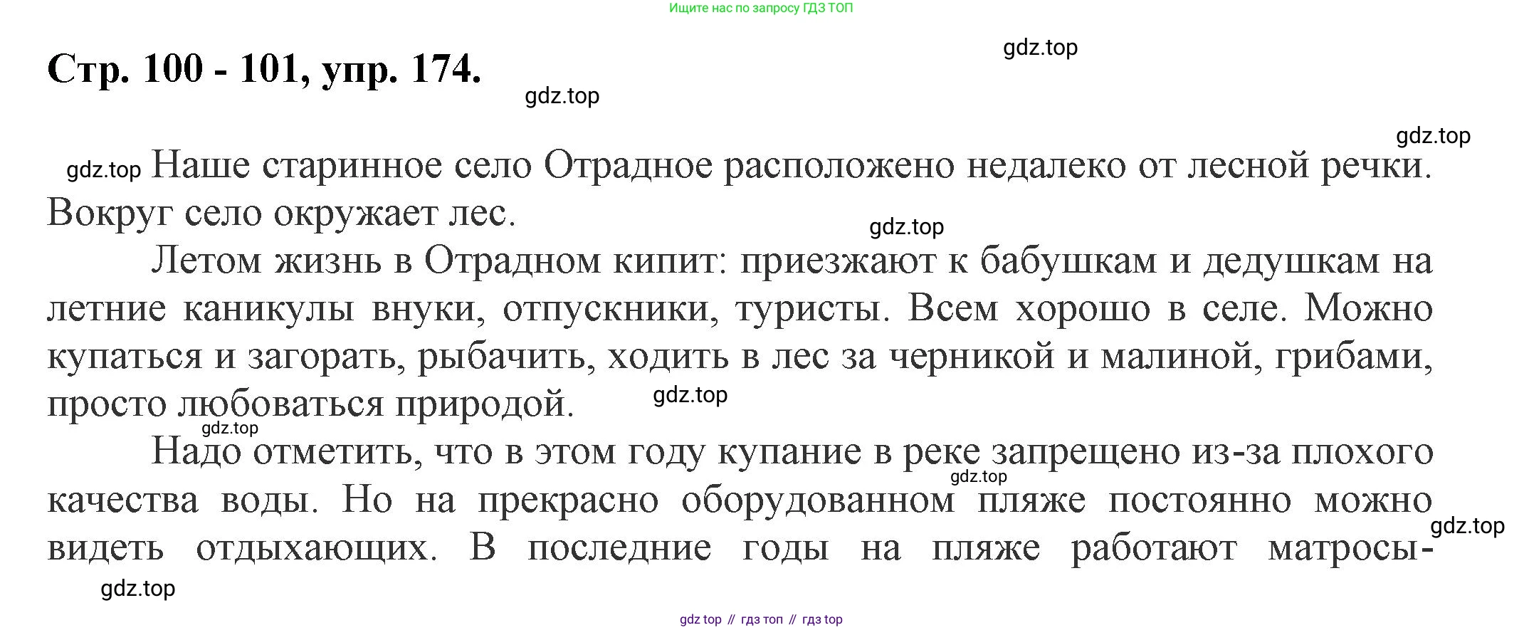 Русский язык, 7 класс Учебник, авторы: Баранов Михаил Трофимович, Ладыженская Таиса Алексеевна, Тростенцова Лидия Александровна, Ладыженская Наталия Вениаминовна, Александрова Ольга Макаровна, Дейкина Алевтина Дмитриевна, Антонова Любовь Геннадиевна, Григорян Лариса Трофимовна, Кулибаба Иван Иванович, издательство Просвещение, Москва, 2023, зелёного цвета, Часть 1, страница 100, номер 174, Решение 1 (2024-2027)