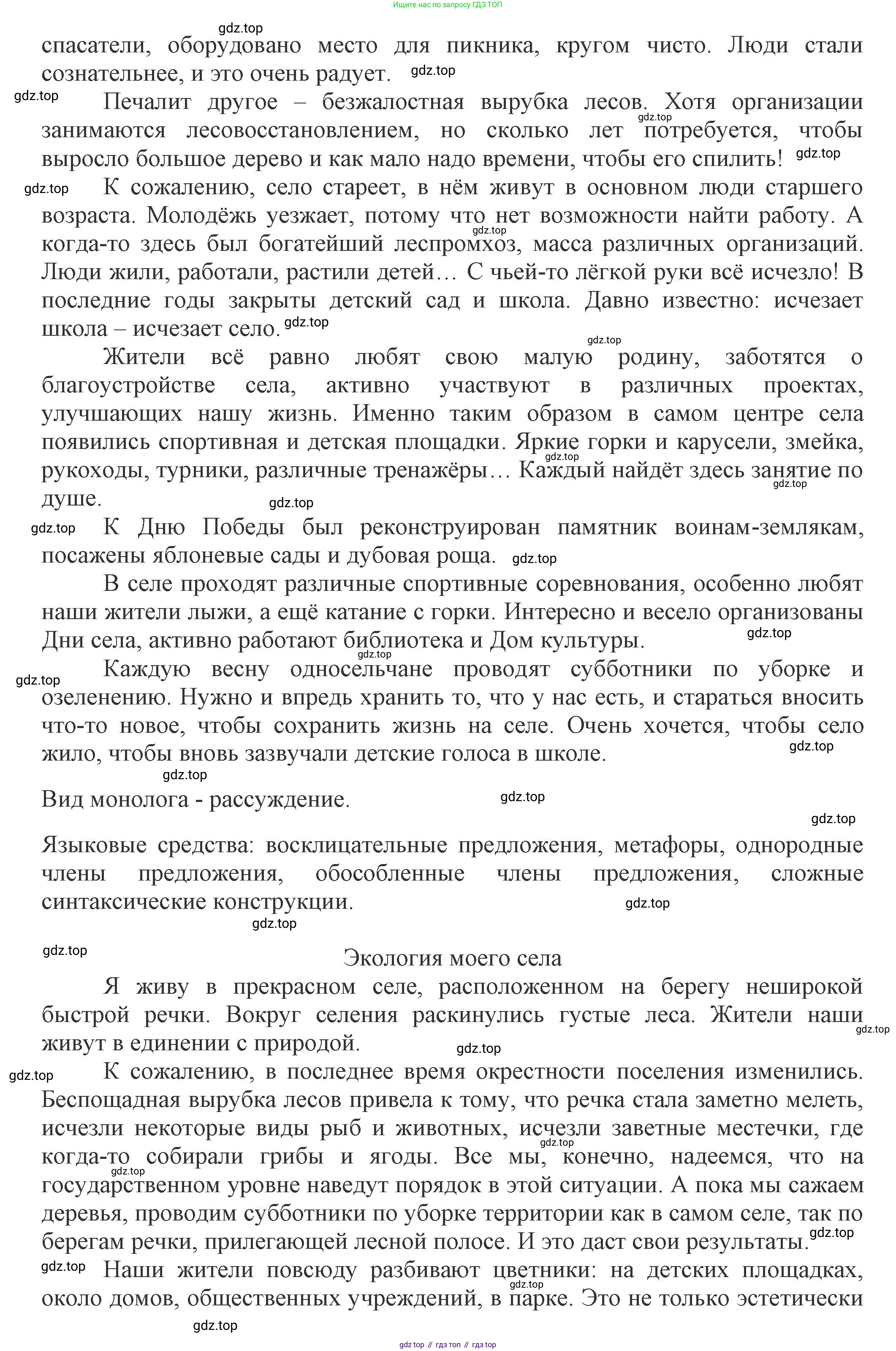 Русский язык, 7 класс Учебник, авторы: Баранов Михаил Трофимович, Ладыженская Таиса Алексеевна, Тростенцова Лидия Александровна, Ладыженская Наталия Вениаминовна, Александрова Ольга Макаровна, Дейкина Алевтина Дмитриевна, Антонова Любовь Геннадиевна, Григорян Лариса Трофимовна, Кулибаба Иван Иванович, издательство Просвещение, Москва, 2023, зелёного цвета, Часть 1, страница 100, номер 174, Решение 1 (2024-2027) (продолжение 2)