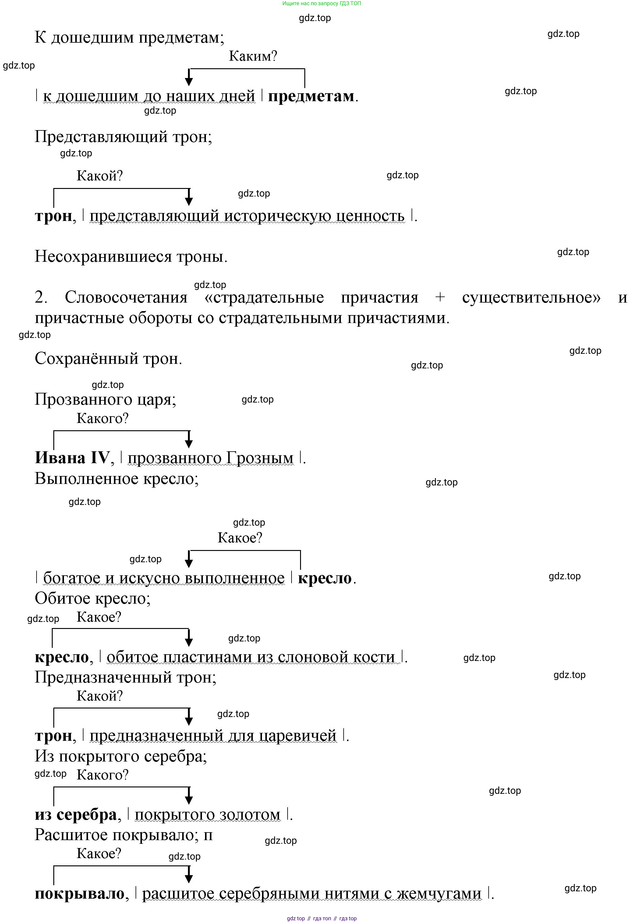 Русский язык, 7 класс Учебник, авторы: Баранов Михаил Трофимович, Ладыженская Таиса Алексеевна, Тростенцова Лидия Александровна, Ладыженская Наталия Вениаминовна, Александрова Ольга Макаровна, Дейкина Алевтина Дмитриевна, Антонова Любовь Геннадиевна, Григорян Лариса Трофимовна, Кулибаба Иван Иванович, издательство Просвещение, Москва, 2023, зелёного цвета, Часть 1, страница 104, номер 179, Решение 1 (2024-2027) (продолжение 2)