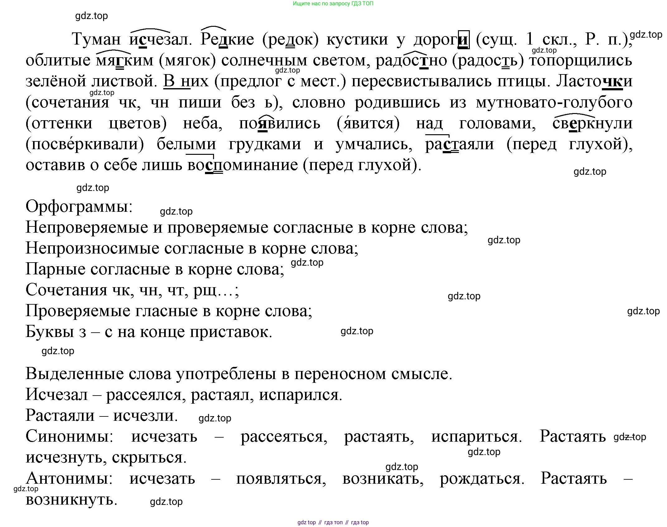 Русский язык, 7 класс Учебник, авторы: Баранов Михаил Трофимович, Ладыженская Таиса Алексеевна, Тростенцова Лидия Александровна, Ладыженская Наталия Вениаминовна, Александрова Ольга Макаровна, Дейкина Алевтина Дмитриевна, Антонова Любовь Геннадиевна, Григорян Лариса Трофимовна, Кулибаба Иван Иванович, издательство Просвещение, Москва, 2023, зелёного цвета, Часть 1, страница 13, номер 18, Решение 1 (2024-2027) (продолжение 2)