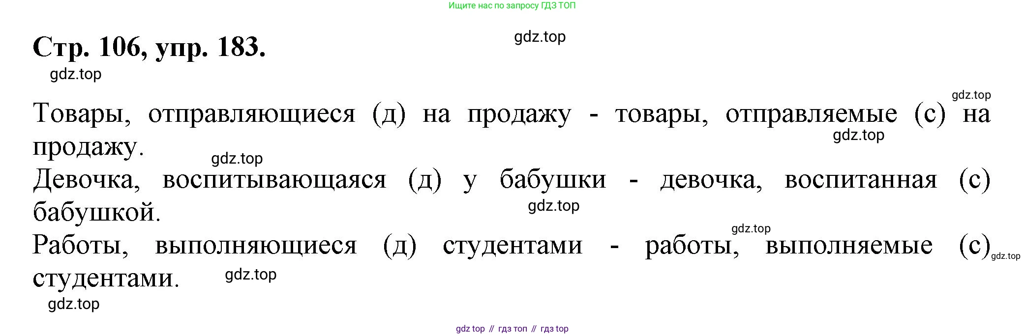 Русский язык, 7 класс Учебник, авторы: Баранов Михаил Трофимович, Ладыженская Таиса Алексеевна, Тростенцова Лидия Александровна, Ладыженская Наталия Вениаминовна, Александрова Ольга Макаровна, Дейкина Алевтина Дмитриевна, Антонова Любовь Геннадиевна, Григорян Лариса Трофимовна, Кулибаба Иван Иванович, издательство Просвещение, Москва, 2023, зелёного цвета, Часть 1, страница 106, номер 183, Решение 1 (2024-2027)
