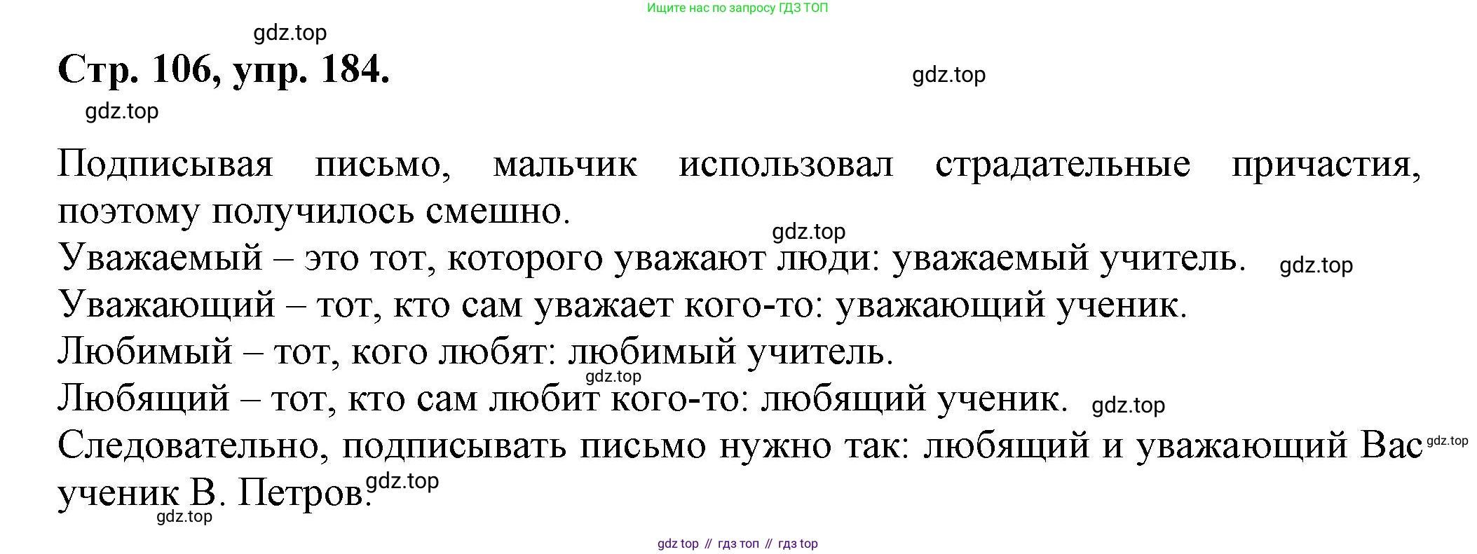 Русский язык, 7 класс Учебник, авторы: Баранов Михаил Трофимович, Ладыженская Таиса Алексеевна, Тростенцова Лидия Александровна, Ладыженская Наталия Вениаминовна, Александрова Ольга Макаровна, Дейкина Алевтина Дмитриевна, Антонова Любовь Геннадиевна, Григорян Лариса Трофимовна, Кулибаба Иван Иванович, издательство Просвещение, Москва, 2023, зелёного цвета, Часть 1, страница 106, номер 184, Решение 1 (2024-2027)