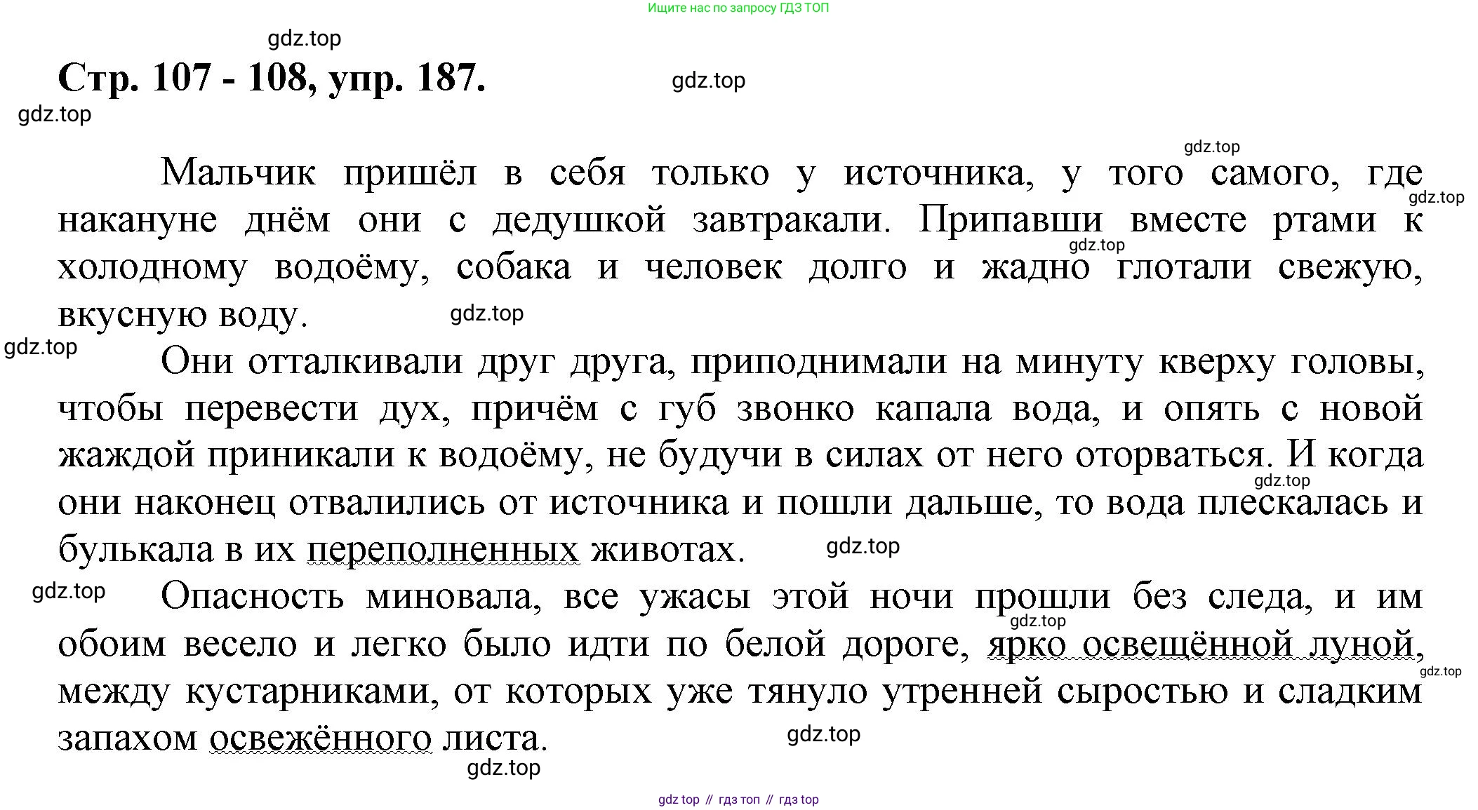 Русский язык, 7 класс Учебник, авторы: Баранов Михаил Трофимович, Ладыженская Таиса Алексеевна, Тростенцова Лидия Александровна, Ладыженская Наталия Вениаминовна, Александрова Ольга Макаровна, Дейкина Алевтина Дмитриевна, Антонова Любовь Геннадиевна, Григорян Лариса Трофимовна, Кулибаба Иван Иванович, издательство Просвещение, Москва, 2023, зелёного цвета, Часть 1, страница 107, номер 187, Решение 1 (2024-2027)