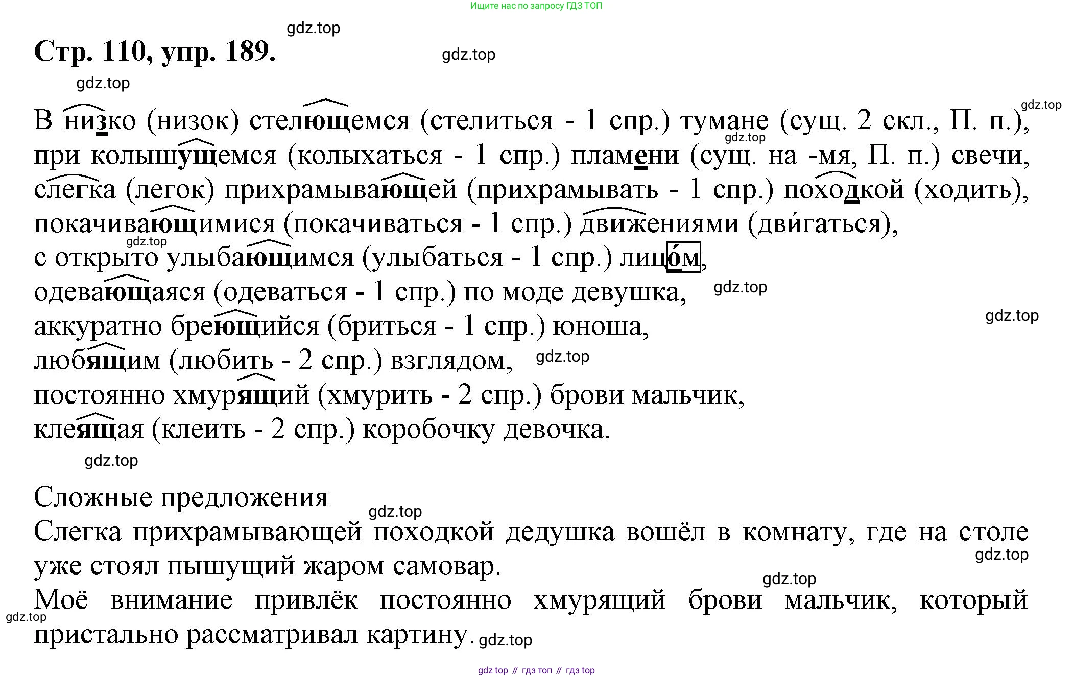 Русский язык, 7 класс Учебник, авторы: Баранов Михаил Трофимович, Ладыженская Таиса Алексеевна, Тростенцова Лидия Александровна, Ладыженская Наталия Вениаминовна, Александрова Ольга Макаровна, Дейкина Алевтина Дмитриевна, Антонова Любовь Геннадиевна, Григорян Лариса Трофимовна, Кулибаба Иван Иванович, издательство Просвещение, Москва, 2023, зелёного цвета, Часть 1, страница 110, номер 189, Решение 1 (2024-2027)