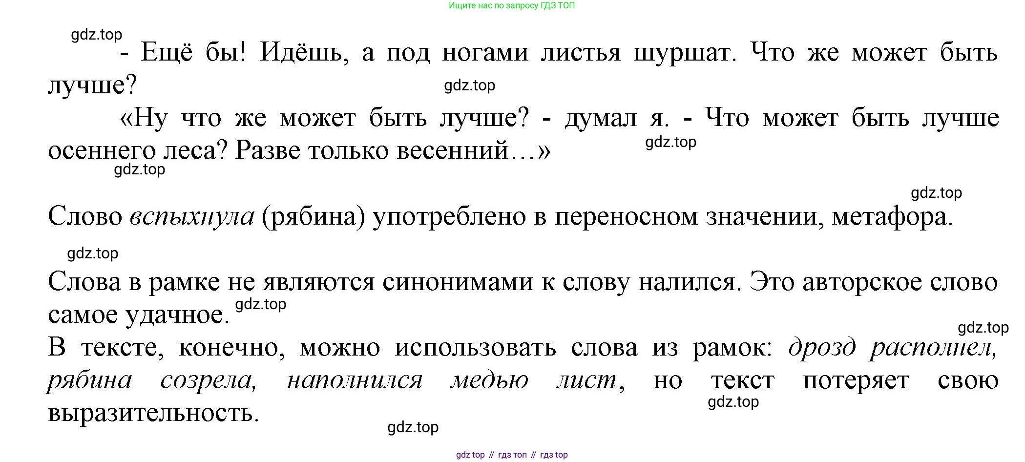 Русский язык, 7 класс Учебник, авторы: Баранов Михаил Трофимович, Ладыженская Таиса Алексеевна, Тростенцова Лидия Александровна, Ладыженская Наталия Вениаминовна, Александрова Ольга Макаровна, Дейкина Алевтина Дмитриевна, Антонова Любовь Геннадиевна, Григорян Лариса Трофимовна, Кулибаба Иван Иванович, издательство Просвещение, Москва, 2023, зелёного цвета, Часть 1, страница 13, номер 19, Решение 1 (2024-2027) (продолжение 2)