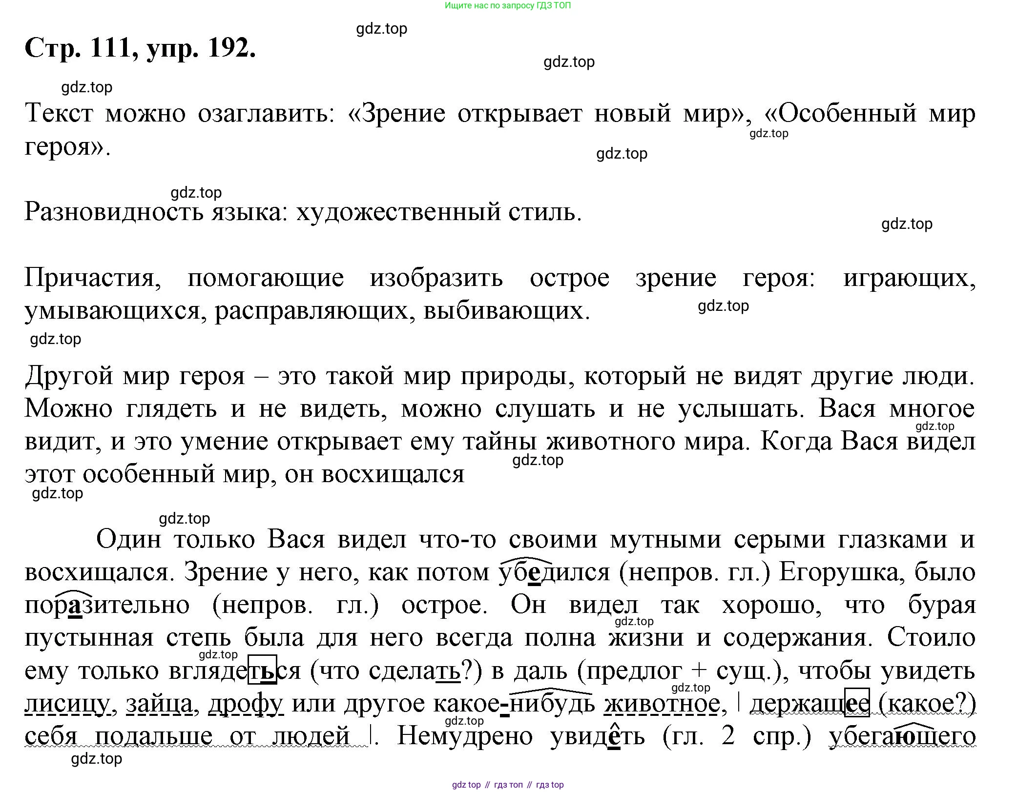 Русский язык, 7 класс Учебник, авторы: Баранов Михаил Трофимович, Ладыженская Таиса Алексеевна, Тростенцова Лидия Александровна, Ладыженская Наталия Вениаминовна, Александрова Ольга Макаровна, Дейкина Алевтина Дмитриевна, Антонова Любовь Геннадиевна, Григорян Лариса Трофимовна, Кулибаба Иван Иванович, издательство Просвещение, Москва, 2023, зелёного цвета, Часть 1, страница 111, номер 192, Решение 1 (2024-2027)
