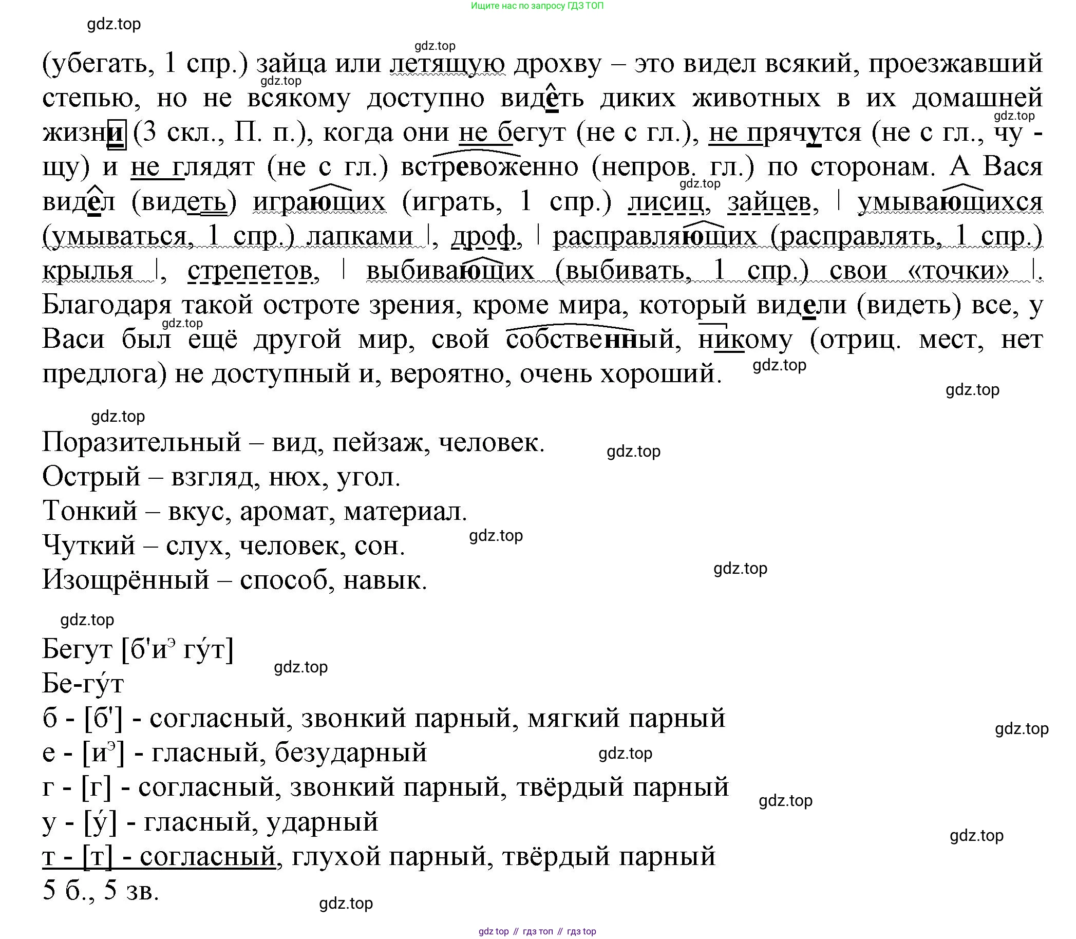 Русский язык, 7 класс Учебник, авторы: Баранов Михаил Трофимович, Ладыженская Таиса Алексеевна, Тростенцова Лидия Александровна, Ладыженская Наталия Вениаминовна, Александрова Ольга Макаровна, Дейкина Алевтина Дмитриевна, Антонова Любовь Геннадиевна, Григорян Лариса Трофимовна, Кулибаба Иван Иванович, издательство Просвещение, Москва, 2023, зелёного цвета, Часть 1, страница 111, номер 192, Решение 1 (2024-2027) (продолжение 2)