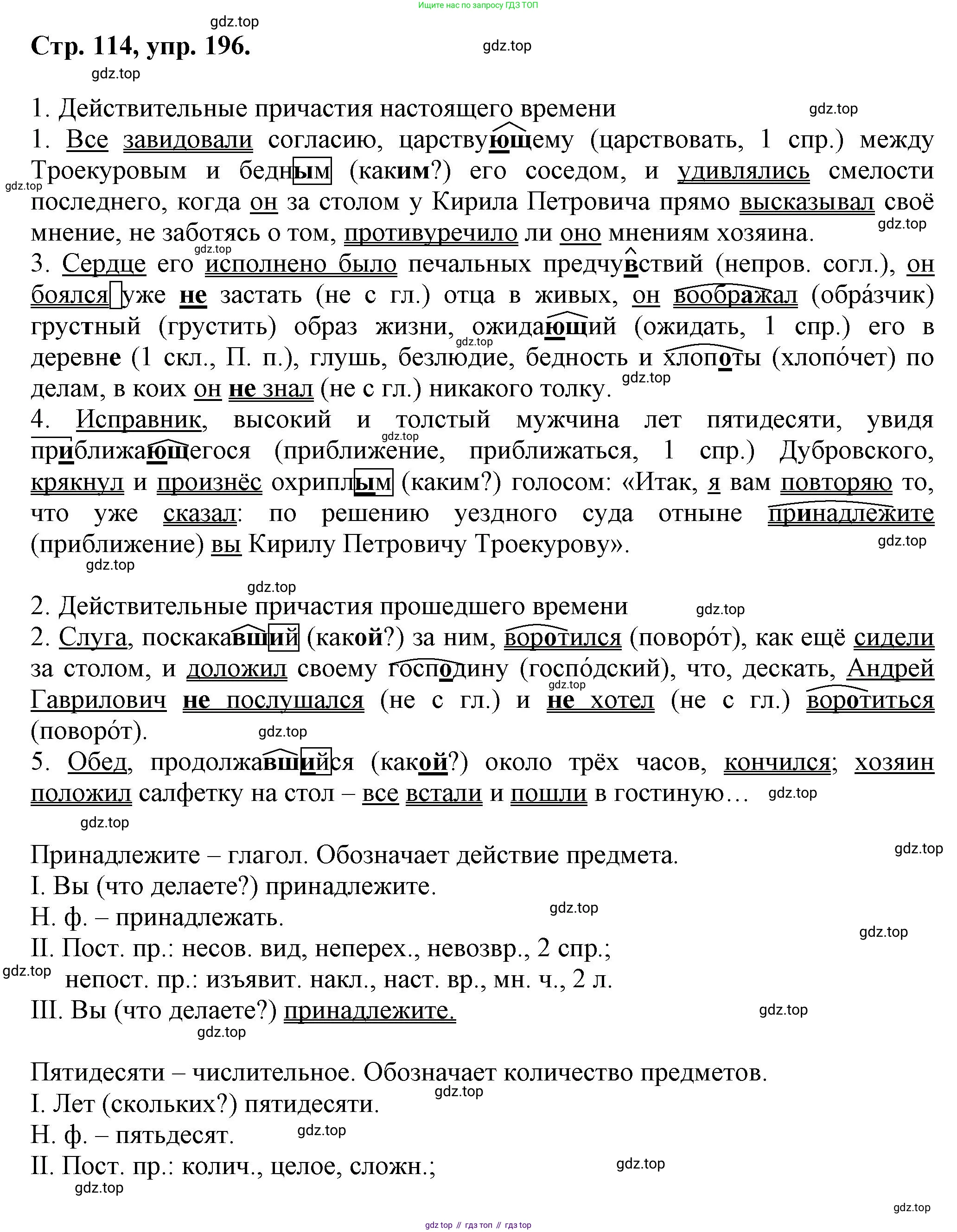 Русский язык, 7 класс Учебник, авторы: Баранов Михаил Трофимович, Ладыженская Таиса Алексеевна, Тростенцова Лидия Александровна, Ладыженская Наталия Вениаминовна, Александрова Ольга Макаровна, Дейкина Алевтина Дмитриевна, Антонова Любовь Геннадиевна, Григорян Лариса Трофимовна, Кулибаба Иван Иванович, издательство Просвещение, Москва, 2023, зелёного цвета, Часть 1, страница 113, номер 196, Решение 1 (2024-2027)