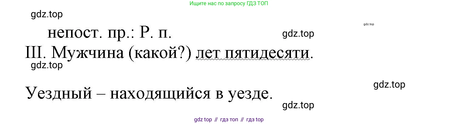 Русский язык, 7 класс Учебник, авторы: Баранов Михаил Трофимович, Ладыженская Таиса Алексеевна, Тростенцова Лидия Александровна, Ладыженская Наталия Вениаминовна, Александрова Ольга Макаровна, Дейкина Алевтина Дмитриевна, Антонова Любовь Геннадиевна, Григорян Лариса Трофимовна, Кулибаба Иван Иванович, издательство Просвещение, Москва, 2023, зелёного цвета, Часть 1, страница 113, номер 196, Решение 1 (2024-2027) (продолжение 2)