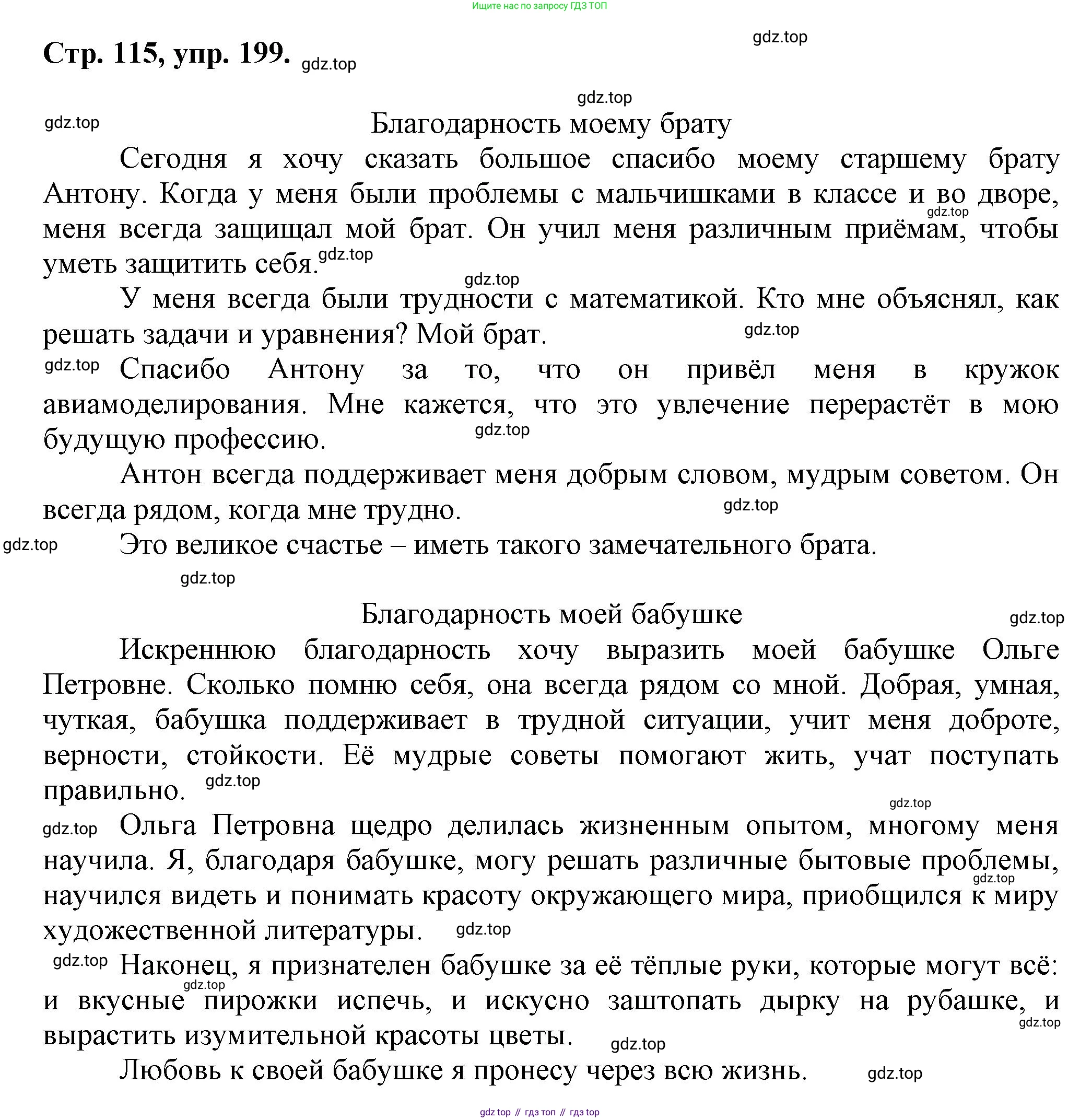 Русский язык, 7 класс Учебник, авторы: Баранов Михаил Трофимович, Ладыженская Таиса Алексеевна, Тростенцова Лидия Александровна, Ладыженская Наталия Вениаминовна, Александрова Ольга Макаровна, Дейкина Алевтина Дмитриевна, Антонова Любовь Геннадиевна, Григорян Лариса Трофимовна, Кулибаба Иван Иванович, издательство Просвещение, Москва, 2023, зелёного цвета, Часть 1, страница 115, номер 199, Решение 1 (2024-2027)