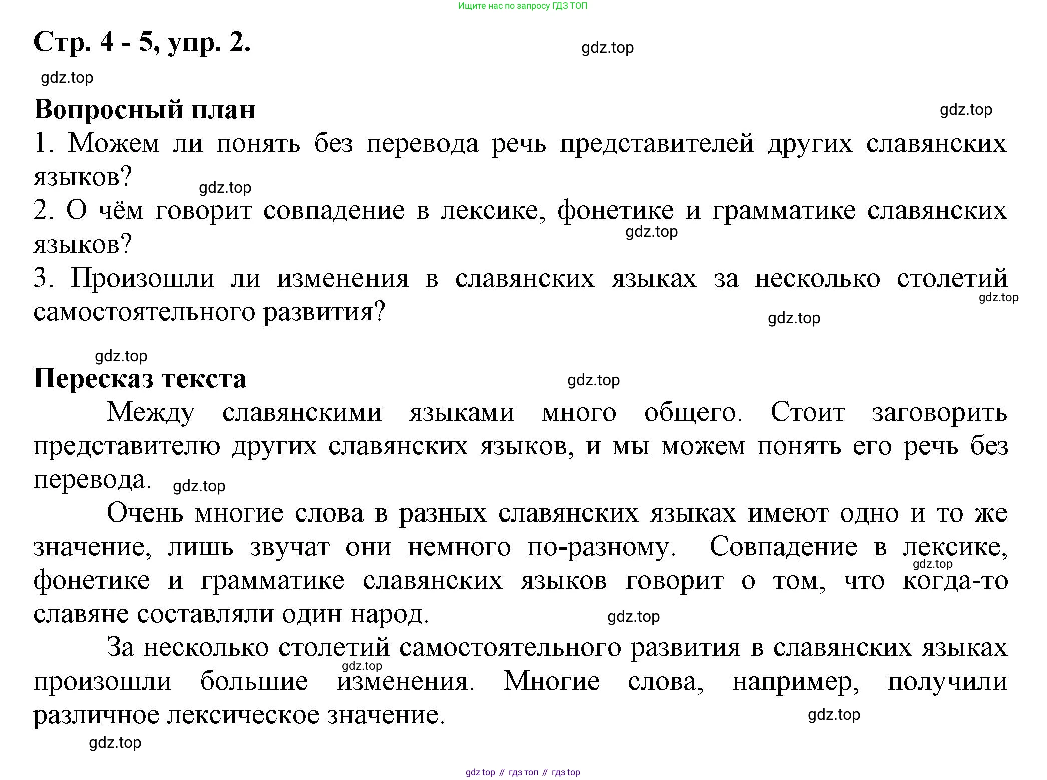 Русский язык, 7 класс Учебник, авторы: Баранов Михаил Трофимович, Ладыженская Таиса Алексеевна, Тростенцова Лидия Александровна, Ладыженская Наталия Вениаминовна, Александрова Ольга Макаровна, Дейкина Алевтина Дмитриевна, Антонова Любовь Геннадиевна, Григорян Лариса Трофимовна, Кулибаба Иван Иванович, издательство Просвещение, Москва, 2023, зелёного цвета, Часть 1, страница 4, номер 2, Решение 1 (2024-2027)