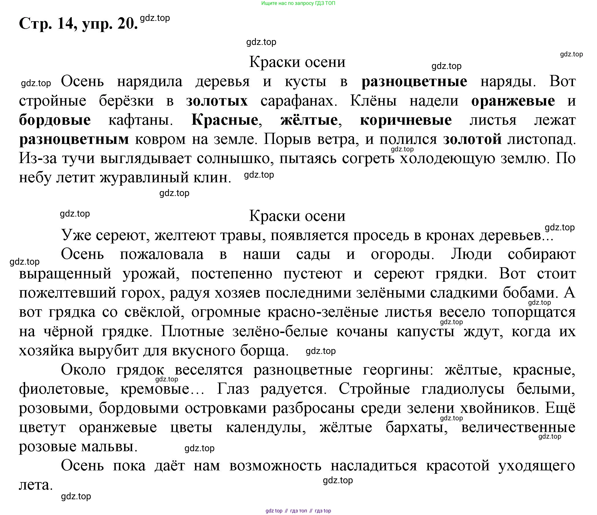 Русский язык, 7 класс Учебник, авторы: Баранов Михаил Трофимович, Ладыженская Таиса Алексеевна, Тростенцова Лидия Александровна, Ладыженская Наталия Вениаминовна, Александрова Ольга Макаровна, Дейкина Алевтина Дмитриевна, Антонова Любовь Геннадиевна, Григорян Лариса Трофимовна, Кулибаба Иван Иванович, издательство Просвещение, Москва, 2023, зелёного цвета, Часть 1, страница 14, номер 20, Решение 1 (2024-2027)