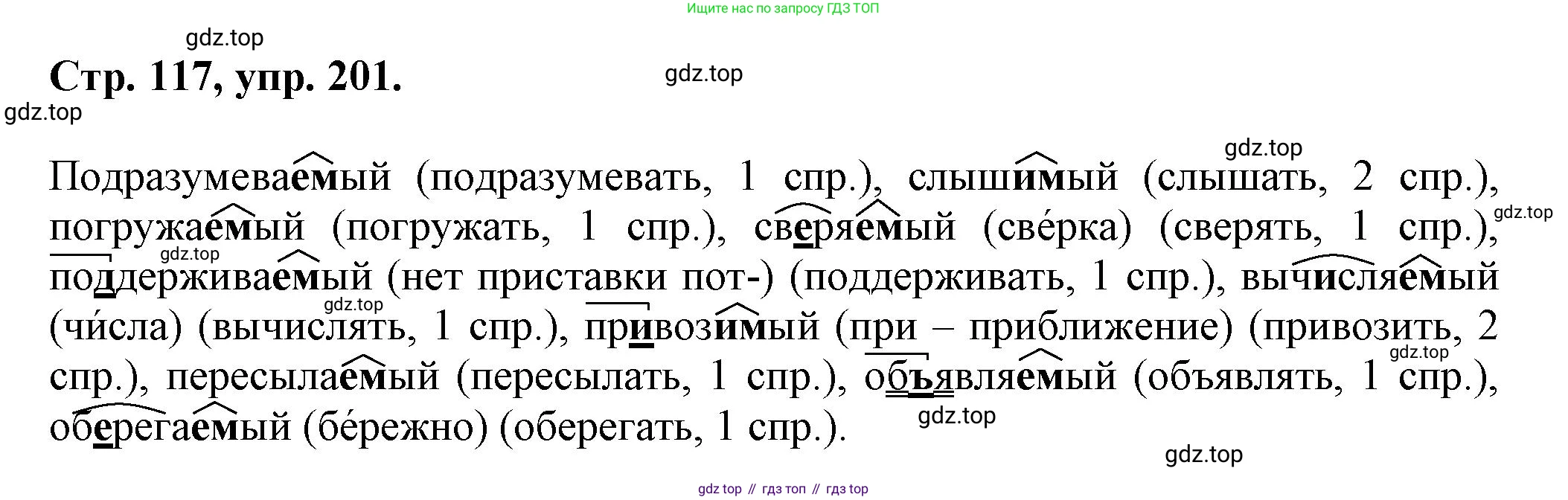 Русский язык, 7 класс Учебник, авторы: Баранов Михаил Трофимович, Ладыженская Таиса Алексеевна, Тростенцова Лидия Александровна, Ладыженская Наталия Вениаминовна, Александрова Ольга Макаровна, Дейкина Алевтина Дмитриевна, Антонова Любовь Геннадиевна, Григорян Лариса Трофимовна, Кулибаба Иван Иванович, издательство Просвещение, Москва, 2023, зелёного цвета, Часть 1, страница 117, номер 201, Решение 1 (2024-2027)