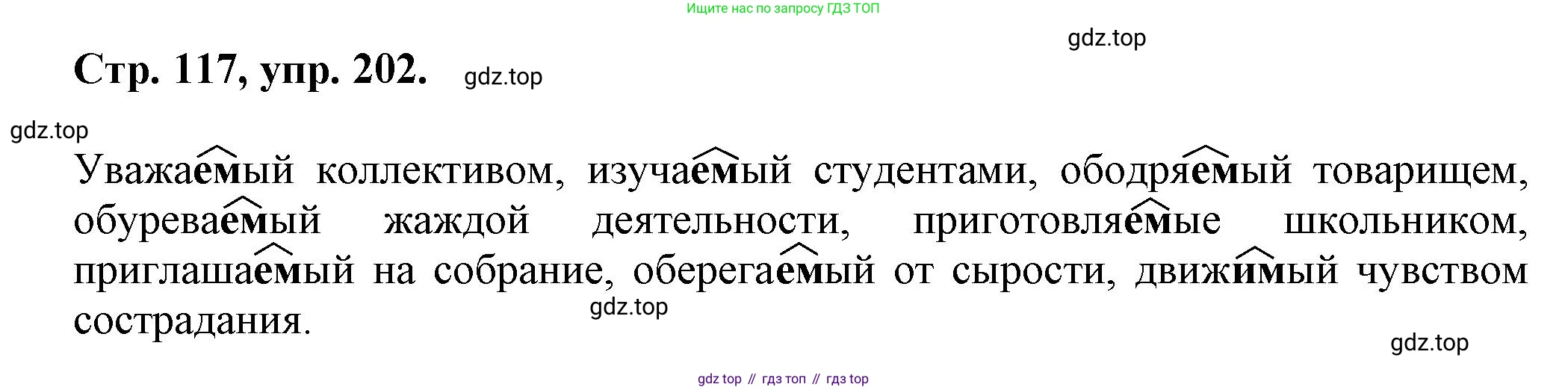 Русский язык, 7 класс Учебник, авторы: Баранов Михаил Трофимович, Ладыженская Таиса Алексеевна, Тростенцова Лидия Александровна, Ладыженская Наталия Вениаминовна, Александрова Ольга Макаровна, Дейкина Алевтина Дмитриевна, Антонова Любовь Геннадиевна, Григорян Лариса Трофимовна, Кулибаба Иван Иванович, издательство Просвещение, Москва, 2023, зелёного цвета, Часть 1, страница 117, номер 202, Решение 1 (2024-2027)
