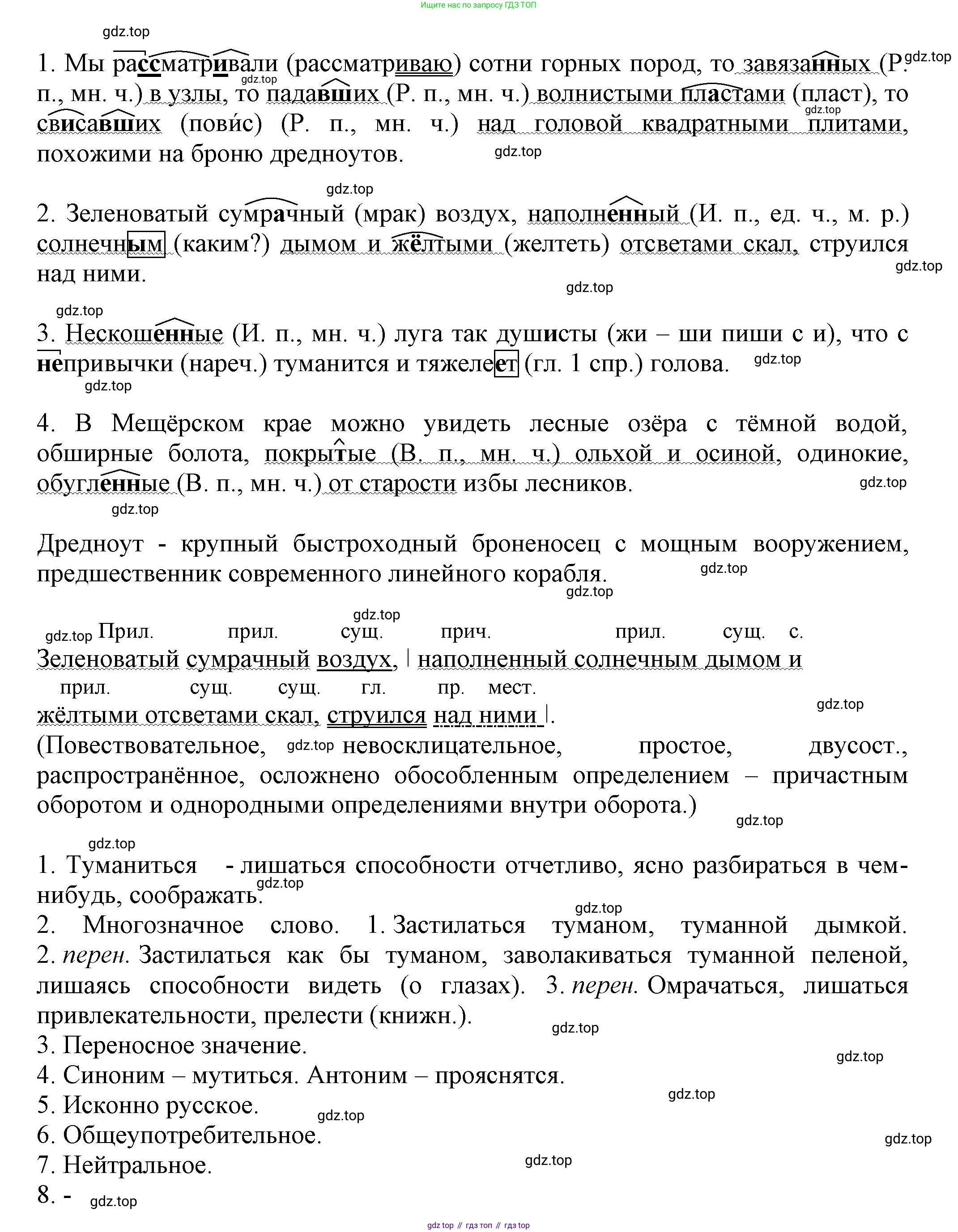 Русский язык, 7 класс Учебник, авторы: Баранов Михаил Трофимович, Ладыженская Таиса Алексеевна, Тростенцова Лидия Александровна, Ладыженская Наталия Вениаминовна, Александрова Ольга Макаровна, Дейкина Алевтина Дмитриевна, Антонова Любовь Геннадиевна, Григорян Лариса Трофимовна, Кулибаба Иван Иванович, издательство Просвещение, Москва, 2023, зелёного цвета, Часть 1, страница 120, номер 208, Решение 1 (2024-2027)